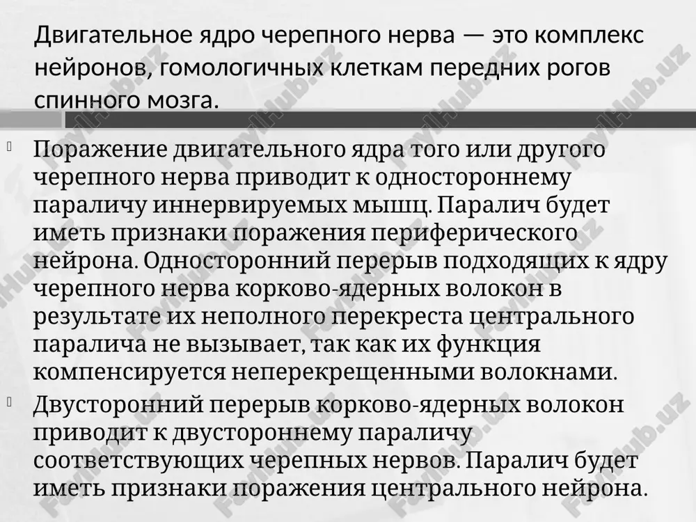 teralnoe kolenchatoe telo. aksoni chetvertogo neyrona, napravlyayushiesya ko vtorichnomu tsentru zreniya, v kore zatilochnoy doli obrazuyut zritelnuyu luchistost (puchok grasiole). korkovaya zona zreniya raspolagaetsya v oblasti verxnego i nijnego kraev shpornoy borozdi (sul. calcarinus) na medialnoy poverxnosti zatilochnoy doli (tsitoarxitektonicheskoe pole 17). verxniy kray, etoy borozdi prinadlejit klinu (cuneus), nijniy — yazichnoy izviline (gyrus lingualis). ii para. zritelniy nerv n. opticus. ii para. zritelniy nerv n. opticus. v pravom zritelnom trakte idut volokna ot pravix polovin kajdoy setchatki, a v levom trakte — ot levix . verxnyaya polovina setchatki proetsiruetsya po vsemu etomu puti sverxu, a nijnyaya — snizu. provodniki ot verxney polovini setchatki zakanchivayutsya v cuneus, a ot nijney — v gyrus lingualis. ii para. zritelniy nerv n. opticus. v sostave zritelnogo nerva i trakta imeyutsya volokna, napravlyayushiesya v verxnie xolmiki plastinki krishi srednego mozga k yadram glazodvigatelnogo nerva. oni sostavlyayut afferentnuyu chast dugi zrachkovogo refleksa na svet. ii …