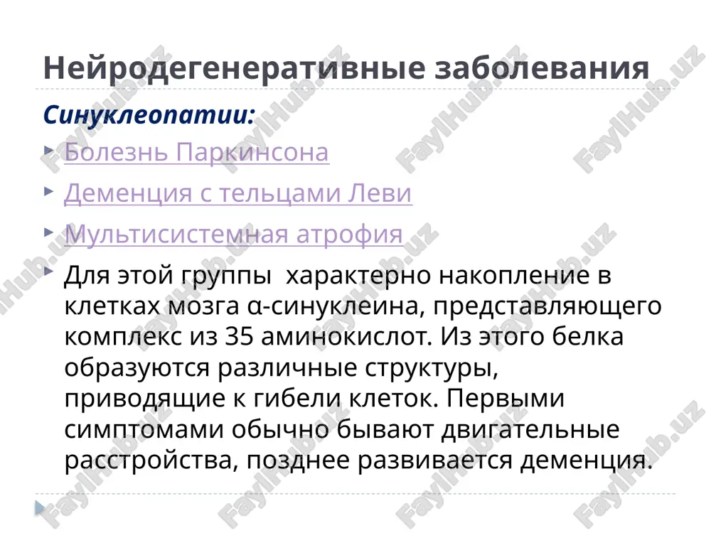 neyrodegenerativnie zabolevaniya - Page 4