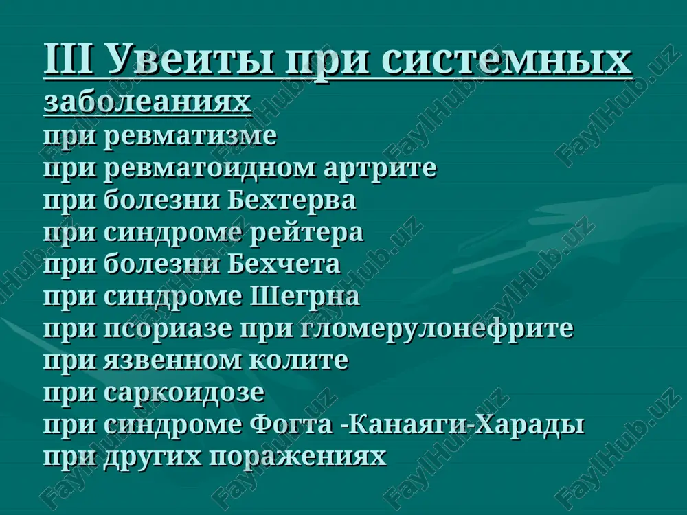midriatikov, kortikosteroidov, gipotenzivnix sredstv leptospirozniy peredniy uveit etiologiya vozbuditel (leptospira) – spiralniy izvitiy mikroorganizm istochnik infektsii – dikie grizuni i domashnie jivotnie put zarajeniya – fekalno-oralniy i kontaktniy klinika peredniy uveit na zadney poverxnosti rogovitsi melkie pretsipitati na radujke ekssudativnie otlojeniya zrachok nepravelnoy formi s zadnimi sinexiyami toksicheskoe porojenie zritelnogo nerva techenie blagopriyatnoe zadniy uveit na glaznom dne retinalnie gemorragii, neyropatiya zritelnogo nerva, v steklovidnom tele – fibroz virajennaya kletochnaya reaktsiya, redko obrazovanie ekssudata. lechenie antibiotikoterapiya dezintoksikatsionnaya terapiya midriatiki kortikosteroidi sifiliticheskiy peredniy uveit etiologiya vozbuditel –blednaya treponema put zarajeniya-polovimputem,kontaktnobitovoy,parenteralniy klinika perednego uveita irradiiruyushaya bol tsilliarnaya boleznennost fotofobiya pri osmotre: tsilliarnaya in'ektsiya uzkiy zrachok pomutnenie vlagi peredney kameri zadnie sinexii otek radujki,ee giperemiya i obrazovanie uzelkov klinika zadnego uveta pri rannem sifilise: na glaznom dne jeltovatie uzelki; pri pozdnem sifilise: na periferii setchatki chereduyushiesya belovatie i temnie ochajki pod nazvaniem «sol s pertsem», a takje sosudistie izmeneniya v vide okklyuzii arteriy …