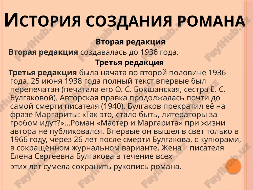 oserdie i vseproshenie. korovev korovev – ritsar, vladeyushiy chernoy magiey, aferist. v deystvitelnosti on temno-fioletoviy ritsar fagot. odnajdi neudachno sochiniv kalambur o svete i tme, bil nakazan; vinujden slujit volandu. azazello azazello – "demon bezvodnoy pustini, demon-ubiytsa". imya azazello obrazovano bulgakovim ot vetxozavetnogo imeni azazel (ili azazel). tak zovut padshego angela, kotoriy nauchil lyudey izgotovlyat orujie i ukrasheniya. etot personaj olitsetvoryaet soboy smert. kot begemot kot begemot – kot-oboroten i lyubimiy shut volanda, personaj satiricheskiy, tak kak predstavlen v vide tolstogo chernogo kota, kotoriy umeet govorit i vechno «valyaet duraka». izredka on prevrashaetsya v xudenkogo yunoshu. fotoillyustratsiya retrograda gella gella – jenshina-vampir. molchaliva i tainstvenna pochti na vsem protyajenii romana. vampiri – eto traditsionno nizshiy razryad nechistoy sili, poetomu mojno predpolojit, chto ona samiy mladshiy chlen sviti. fotoillyustratsiya retrograda rol sviti volonda svita volanda olitsetvoryaet soboy zlo, no v kajdom iz nix ono predstavleno svoeobrazno. razlichen i xarakter, i prednaznachenie …