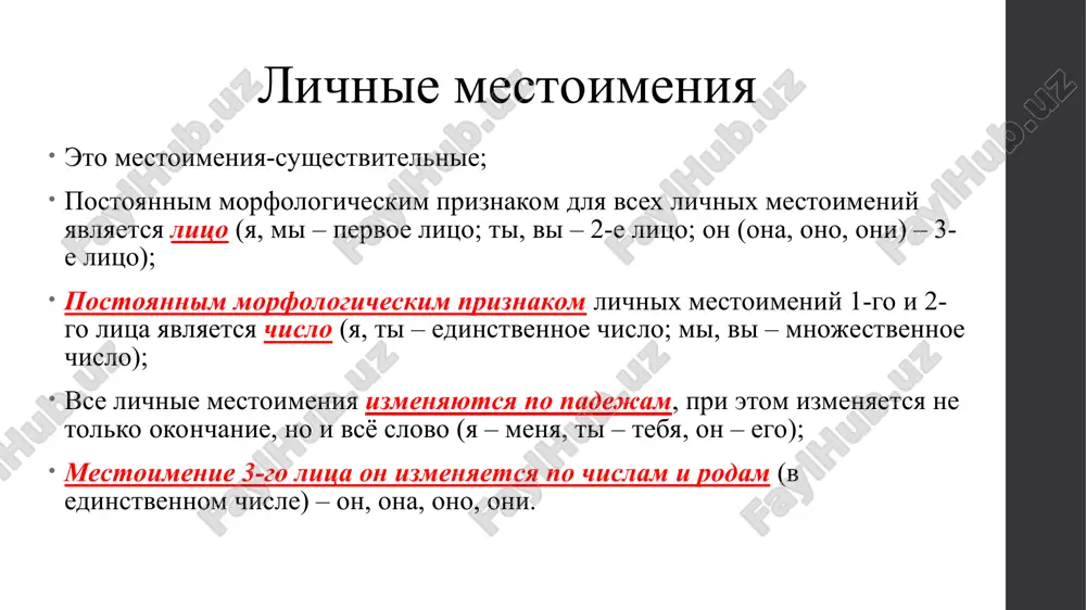 mestoimenie kak chast rechi - Page 4
