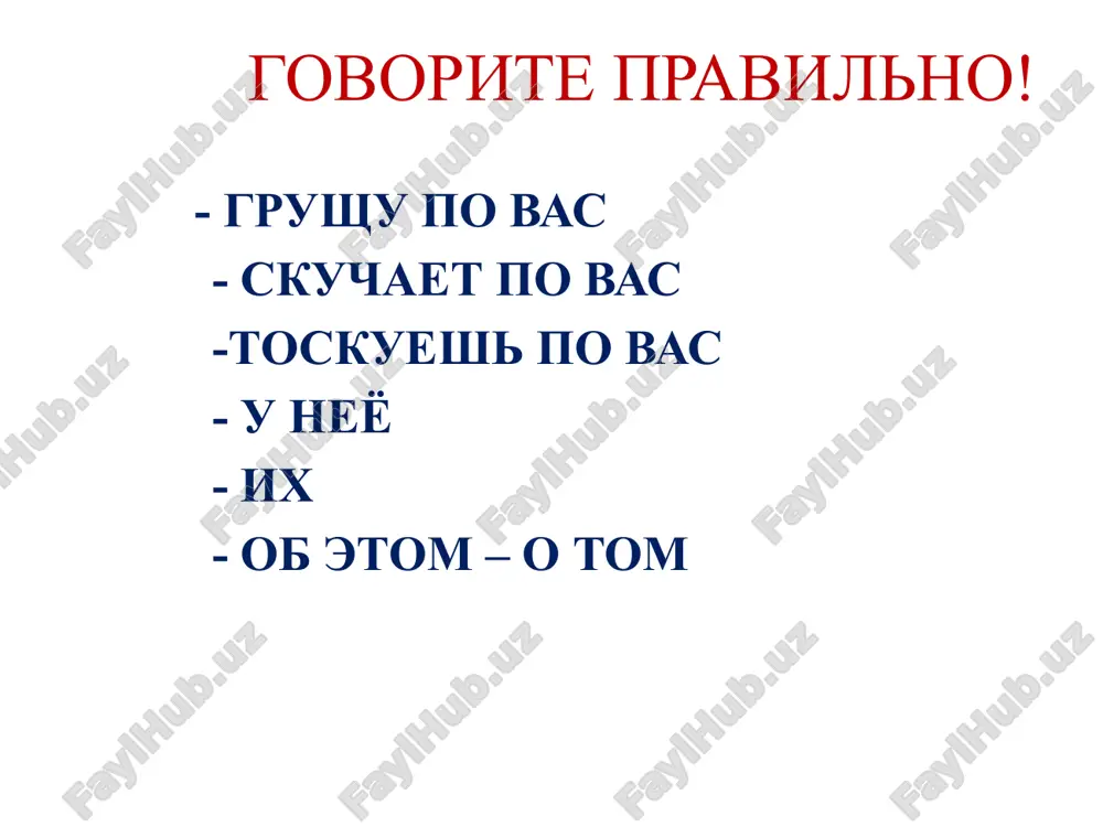 trastil sebe borodu. (a.s. pushkin) s godami sluchalos tak, chto agrafena nachala dumat o nyom kak o rodnom cheloveke. ey vse chashe xotelos pogovorit o nyom s kem-nibud, vspomnit staroe. (k.paustovskiy) sintaksicheskaya rol mestoimeniya opredelite, kakim chp yavlyayutsya mestoimeniya: s nekotorix por letayut kakie-to mushki. i vot uje neskolko dney idet xolodniy dojd. nichem nichego ne sdelaesh. ya uslishal segodnya perviy grom. eto bili ego igrushki. kto tolko o sebe xlopochet, tot o drugix i znat ne xochet. obraztsi razbora mestoimeniy predstavte sebe radost kakogo-nibud uchyonogo, kotoriy neojidanno popadaet na neobitaemiy ostrov, gde do etix por ne stupala nichya noga i gde on mojet obogatit svoyu kollektsiyu vsyakimi dikovinnimi predstavitelyami flori (n.s. valgina). i. (predstavte) sebe – mestoimenie, t.k. ukazivaet na predmet; komu? ii. n. f. – sebya. iii. postoyannie priznaki: mestoimenie-sushestvitelnoe; vozvratnoe. iv. nepostoyannie priznaki: upotrebleno v forme datelnogo padeja. v. v predlojenii – dopolnenie. i. kakogo-nibud (uchyonogo) – …