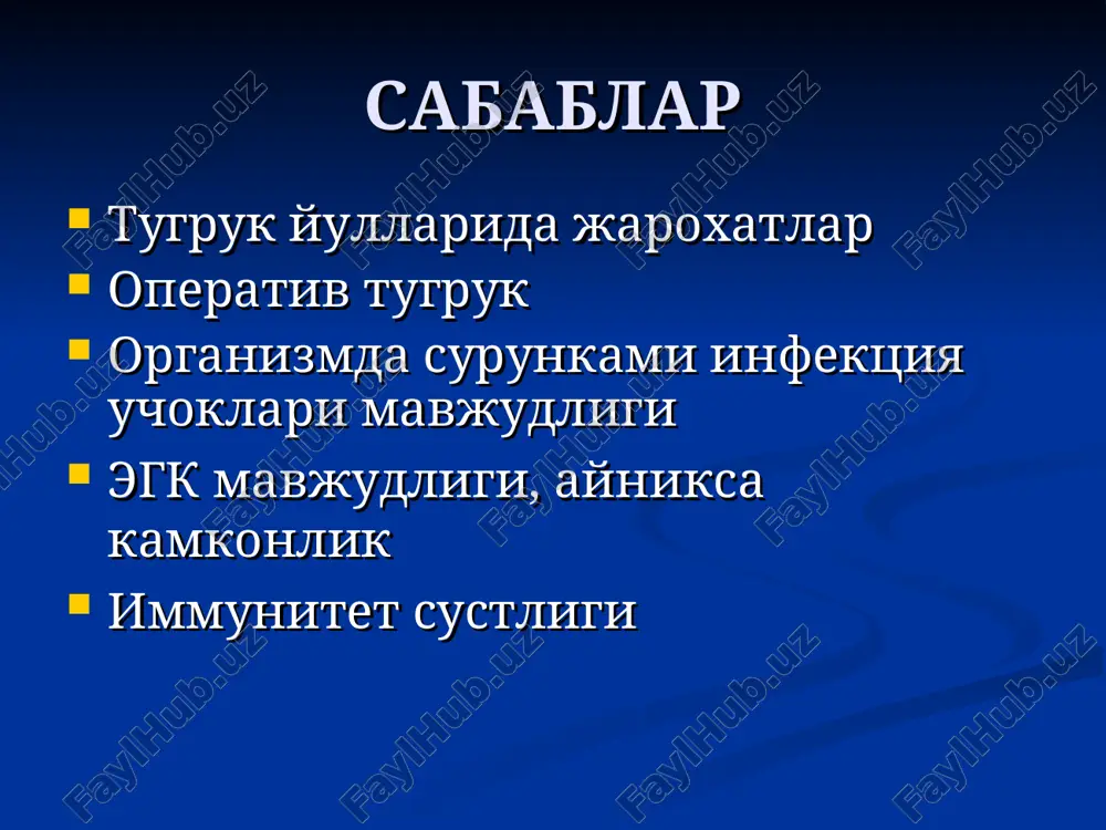 a) chegaralangan tromboflebit (5-10) salpingoooforit (15-18) parametrit (8-10) pelvioperitonit (18-20) metrit bachadon muskul qavatini yalliqlanishi. mikroblar limfa yoki qon tomirlar orqali bachadonning chuqur qavatlariga tarqalishi natijasida yuzaga keladi. klinika: yuqori tana qarorati 2-2,5 xafta davomida, so`ng litik tushib, subfebrilga o`tishi. umumiy qolsizlik, uyqu va appetit yuq. pv: bachadon katta, oqriqli, loxiyalar to`q qizil rangda yiring aralash va qidli. asoratlar: bachadon abstsessi va peritonit. dvustoronniy poslerodovoy parametrit 3-chi boskich kasalliklari: tarkalgan peritonit tarkalgan tromboflebit septik shoki pel`vioperitonit chanok ichidagi korin pardasining yalliglanishi chilla davrining 3-4 kuni korinda kuchli ogrikni paydo bulishi, ayniksa korin pastidagi kuchli ogrik bilan boshlanadi. shyotkin-blyumberg belgisi yuzaga keladi kabziyat kuzatiladi, kungil aynishi, kayt kilish, xarorat kutarilishi va pul'sni tezlashishi kuzatiladi. siyganda ogrik sezadi, korin bushligida suyuklik kuzatiladi. kinning orka gumbaz punktsiyasida suyuklik olinadi. tugrukdan keyingi tromboflebit: tromboz rivojlanishi bilan boglik omillar: tomir devorini ichki katlamini uzgarishi. kon ivishni oshishi va suyilish mexanizmlarni kamayishi. konni tsirkulyatsiyasini sustlashishi. tomirlar …