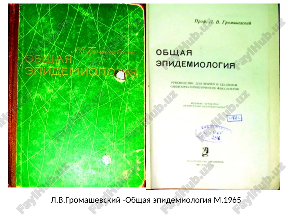 rini urganadi epidemiologiya fani umumtibbiyot fan sifatida aholi orasida uchraydigan kasallanishning xududlar buyicha, xar xil vaktlarda, aholining turli guruxlari orasida tarkalganligini taxlil kilish yo'li bilan kasalliklarning paydo bo'lish sabablarini, tarkalish yo'llarini o'rganadi va ushbu kasallanishlarning oldini olish choralarini ishlab chikadi. yukumli kasalliklar epidemiologiyasi – epidemik jarayon xakidagi fan bo'lib, epidemik jarayonning paydo bulishi va rivojlanish konuniyatlarini o'rganadi, shuningdek yukumli kasalliklarning oldini olish chora-tadbirlarini ishlab chikadi. yukumli kasalliklar epidemiologiyasining o'rganadigan ob'ekti bu - epidemik jarayondir. epidemik jarayon – axoli orasida yukumli kasalliklarning paydo bulishi, tarkalishi va kamayishidir. ej urganishning asosiy bulimlari zvenya ep mexanizm peredachi 1 – faza videleniya vozbuditelya iz zarajennogo organizma 2 – faza prebivaniya vozbuditelya vo vneshney srede (na ob'ektax vneshney sredi – faktorax peredachi) 3 – faza vnedreniya vozbuditelya v vospriimchiviy organizm 2 opredelenie i stadii mexanizma peredachi vozbuditelya infektsionnix bolezney cheloveka kasallik qo'zg'atuvchisini odam organizmida joylashgan joyiga va yuqtirish omillariga qarab yuqish mexanizmining 5 ta turi …