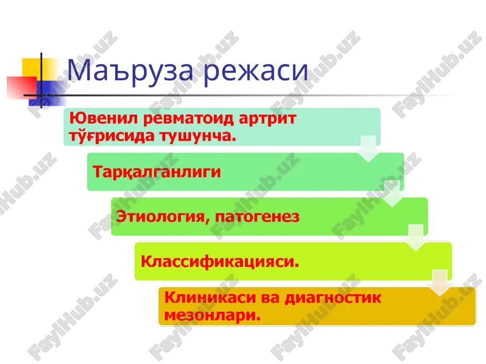 diagnostika bexterev kasalligi differentsial diagnostika sistemali qizil yugurik differentsial diagnostika virusli artritlar differentsial diagnostika boshqa artritlar davolash davolash davolash davolash davolash: davolash: adabiyotlar bolalar kasalliklari propedevtikasi. b.koraxodjaev, i.t.salomov. toshkent 1998g. bolalar kardiorevmatologiyasi. alimov a.v., raxmatullaev a.k. ukuv kullanma. toshkent 2004 y detskie bolezni. n.p.shabalov. sankt – peterburg 2004g, 2 tom propedevtika detskix bolezney. .v.mazurin.i.v.vorontsev.1985g. detskie bolezni. a.f.tur, 1990g. "pediatriya".rukovodstvo dlya studentov i vrachey.(per.s ang.).1997g. detskie bolezni. pod redaktsiey l.a.isaevoy. moskva 2002 g. e'tiboringiz uchun rahmat!