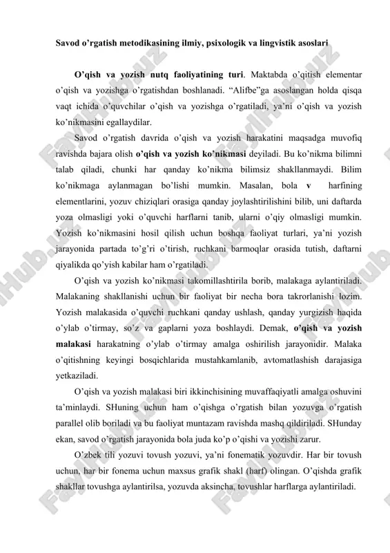 a xizmat qilishi haqida ham tushunchalar berilib, asta-sekin uni qo’llashga doir ko’nikma va malakalar shakllantiriladi. o’qishning dactlabki bosqichida orfografik o’qishdan foydalaniladi, asta-sekin orfoepik o’qish ko’nikmalari shakllantiriladi. talaffuzi yozilishiga mos kelmaydigan tovushlar ishtirok etgan so’zlar oldin orfografik, so’ngra orfoepik o’qib beriladi va ularning o’qilishi bilan yozilishi taqqoslanadi. o’quvchilar muayyan darajada tushunchaga ega bo’lganlaridan so’ng orfoepik o’qish mashq qilinadi. o’qish va yozish jarayonining psixofiziologik tavsifi. o’qish ham, yozish ham murakkab nutq faoliyati hisoblanadi. bu jarayonlar kichik yoshdagi o’quvchidan iroda, aql, hatto jismoniy harakatni ham talab qiladi. kichik yoshdagi o’quvchini o’qishga o’rgatishda quyidagilar kuzatiladi: 1. bola o’qish paytida bitta harfni ko’radi, uni bilish uchun rasmlarni ko’z oldiga keltiradi, rasmlarni yoki boshqa harflarni eslaydi, esga tushirgach, uni aytishga oshiqadi, biroq o’qituvchi aytishga yo’l qo’ymaydi, undan bo’g’inni aytishni talab qiladi. o’quvchi ikkinchi harfni eslab olguncha, birinchisi esdan chiqib qoladi yoki ularni qo’shib bo’g’in, bo’g’indan so’z hosil qilguncha, o’qish jarayoni sustlashadi. 2. ko’pincha bola o’qiyotgan qatorni …
