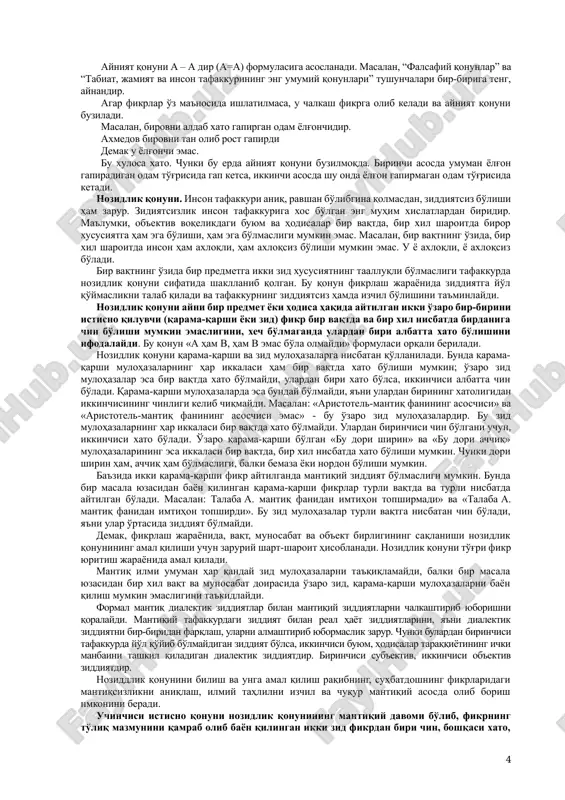 kllanib qolgan. bu qonun fikrlash jarayonida ziddiyatga yo'l qo'ymaslikni talab qiladi va tafakkurning ziddiyatsiz hamda izchil bo'lishini ta'minlaydi. nozidlik qonuni ayni bir predmet yoki hodisa haqida aytilgan ikki o'zaro bir-birini istisno qiluvchi (qarama-qarshi yoki zid) fikr bir vaqtda va bir xil nisbatda birdaniga chin bo'lishi mumkin emasligini, xech bo'lmaganda ulardan biri albatta xato bo'lishini ifodalaydi. bu qonun «a ham v, ham v emas bo'la olmaydi» formulasi orqali beriladi. nozidlik qonuni qarama-qarshi va zid mulohazalarga nisbatan qo'llaniladi. bunda qarama-qarshi mulohazalarning har ikkalasi ham bir vaqtda xato bo'lishi mumkin; o'zaro zid mulohazalar esa bir vaqtda xato bo'lmaydi, ulardan biri xato bo'lsa, ikkinchisi albatta chin bo'ladi. qarama-qarshi mulohazalarda esa bunday bo'lmaydi, ya'ni ulardan birining xatoligidan ikkinchisining chinligi kelib chiqmaydi. masalan: «aristotel-mantiq fanining asoschisi» va «aristotel-mantiq fanining asoschisi emas» - bu o'zaro zid mulohazalardir. bu zid mulohazalarning har ikkalasi bir vaqtda xato bo'lmaydi. ulardan birinchisi chin bo'lgani uchun, ikkinchisi xato bo'ladi. o'zaro qarama-qarshi bo'lgan …