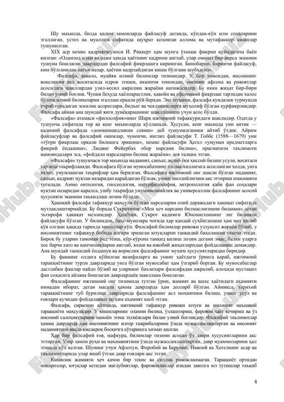 gan, ustoz va muallim sifatida shuhrat qozongan alloma va mutafakkir kishilar tushunilgan. xix asr nemis qadriyatshunosi i. rikkert ham shunga o'xshash fikrni quyidagicha bayon qilgan: «odamzod olam va odam hamda hayotning qadrini anglab, ular omonat bir narsa ekanini tushuna boshlagan davrlardan falsafiy fikrlashga kirishgan. binobarin, birinchi faylasuf, kim bo'lganidan qat'i nazar, hayotni qadrlaydigan kishi bo'lgani shubhasiz». falsafa, avvalo, muayyan ilmiy bilimlar tizimidir. u, bir tomondan, insonning voqelikni aql vositasida idrok etishi, ikkinchi tomondan, ongning afsona va rivoyatlar asosidagi shakllardan uzil-kesil ajralish jarayoni natijasidir. bu ikki jihat bir-biri bilan uzviy bog'liq. chunki behuda xayolparastlik, havoyi va afsonaviy fikrlash tarzidan xalos bo'lish ilmiy bilimlarni egallash orqali ro'y beradi. eng muhimi, falsafa kundalik turmushda uchrab turadigan eskilik asoratlari, bid'at va cheklanishlarga muholif bo'lgan hurfikrlikdir. falsafa aynan ana shunday yangi dunyoqarashning shakllanishi uchun asos bo'ldi. «falsafa» atamasi «filosofiya»ning sharq ijtimoiy tafakkuridagi shaklidir. odatda u tushuncha sifatida tor va keng ma'nolarda qo'llanadi. xususan, keng ma'noda …