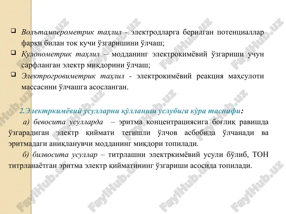 otalar, asoslar oksidlanish-qaytarilish e inert elektrodlar (pt, c, au) kumush xlorid, kalomel oksidlovchilar,qaytaruvchilar kompleks hosil bo'lish rme metal ionlariga selektiv elektrodlar kumush xlorid, kalomel metal ionlari cho'ktirish pcl, pbr, pag, ps ionoselektiv membranali elektrodlar kumush xlorid, kalomel cho'kma hosil qiluvchi ionlar indikator elektrodga qo'yiladigan talablar: 1. aniqlanayotgan ionning aktivligiga qarab nernst formulasi bo'yicha potentsial o'zgarishi shart 2. indikator elektrod eritmadagi boshqa ionlarga nisbatan barqaror bo'lishi kerak. 3. titrlash vaqtiga potentsial o'zgarishi to'g'ri kelishi kerak. qo'llanishi : 1. indikator tanlab bo'lmaydigan hajmiy tahlilning hamma usullari uchun qo'llash mumkin; 2. suvsiz muhitda o'tkazish mumkin; 3. o'rtacha sezgir 10-4 m; 4. loyqa, rangli eritmalarni tahlil qilish imkoni; kamchiligi: 1.ikkita kuchli kislotani aniklab bo'lmaydi. 2.sezgirligi yuqori emas. potentsiometrik titrlashni amalga oshirish uchun: titrlash egrisini chizish. potentsialga to'g'ri keladigan titrlash sakramasini topish. titrlash sakramidan ekvivalent nuktani topish. aniqlanayotgan modda miqdorini ekvivalentlar qonuni bo'yicha aniqlash. 4. kislota-asos titrlash egriligi. titrlash sakramasiga ta'sir etuvchi omillar. kislota–asos titrlash …