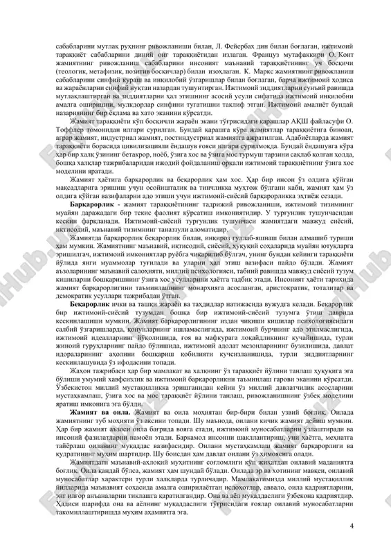 lasufi o. toffler tomonidan ilgari surilgan. bunday qarashga ko'ra jamiyatlar taraqqiyotiga binoan, agrar jamiyat, industrial jamiyat, postindustrial jamiyatga ajratilgan. adabiyotlarda jamiyat taraqqiyoti borasida tsivilizatsiyali yondashuv g'oyasi ilgari surilmoqda. bunday yondashuvga ko'ra har bir xalq o'zining betakror, noyob, o'ziga xos va o'ziga mos turmush tarzini saqlab qolgan holda, boshqa xalqlar tajribalaridan ijodiy foydalanish orqali ijtimoiy taraqqiyotning o'ziga xos modelini yaratadi. jamiyat hayotiga barqarorlik va beqarorlik ham xos. har bir inson o'z oldiga qo'ygan maqsadlariga erishish uchun osoyishtalik va tinchlikka muhtoj bo'lgani kabi, jamiyat ham o'z oldiga qo'ygan vazifalarni ado etishi uchun ijtimoiy-siyosiy barqarorlikka ehtiyoj sezadi. barqarorlik - jamiyat taraqqiyotining tadrijiy rivojlanishi, ijtimoiy tizimning muayyan darajadagi bir tekis faoliyat ko'rsatish imkoniyatidir. u turg'unlik tushunchasidan keskin farqlanadi. ijtimoiy-siyosiy turg'unlik tushunchasi jamiyatdagi mavjud siyosiy, iqtisodiy, ma'naviy tizimning tanazzuli alomatidir. jamiyatda barqarorlik beqarorlik bilan, inqiroz gullab-yashnash bilan almashib turishi ham mumkin. jamiyatning ma'naviy, iqtisodiy, siyosiy, huquqiy sohalarida muayyan yutuqlarga erishilgach, ijtimoiy imkoniyatlar ruyobga chiqarilib bo'lgach, …