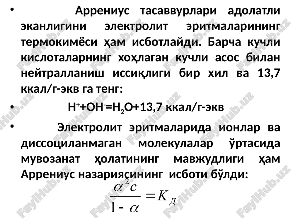 blashga imkoniyat yaratdi. elektrolit eritmasidagi ionlar tartibsiz harakatda bo'ladi. eritma orqali elektr toki o'tkazilganda ionlarning harakati tartiblashib, ular katod va anod tomon yo'naladi va elektr zaryadini tashib, eritmaning elektr o'tkazishiga sabab bo'ladi. metallardan elektr toki o'tganda modda bir joydan ikkinchi joyga ko'chmaydi, elektrolitlardan elektr toki o'tganda esa, moddaning ko'chishi kuzatiladi. solishtirma elektr o'tkazuvchanlik solishtirma qarshilikka teskari bo'lgan kattalik solishtirma elektr o'tkazuvchanlik deyiladi: yuzasi 1 sm2 bo'lgan 1 sm masofada joylashtirilgan 2 ta parallel elektrod orasidagi 1 sm3 hajmdagi eritmaning elektr o'tkazuvchanligi: æ kuchli elektrolit eritmalar solishtirma elektr o'tkazuvchanligining kontsentratsiyaga bog'liqligi kuchli elektrolit eritmalarida kontsentratsiya kam bo'lganda ionlar orasidagi masofa katta, elektrostatik ta'sirlar esa kuchsiz bo'ladi va kontsentratsiya ortishi bilan solishtirma elektr o'tkazuvchanlikning qiymati ortib boradi. kontsentratsiya yanada ko'paytirilganda ionlararo ta'sirlar kuchayadi va ionlarning harakatchanligi kontsentratsiya ortishiga nisbatan ko'proq kamayadi. natijada solishtirma elektr o'tkazuvchanlikning kontsentratsiyaga bog'liqlik grafigida maksimumlar paydo bo'ladi. kuchsiz elektrolit eritmalarida ionlarning kontsentratsiyasi kam, orasidagi masofa esa katta bo'lganligi …