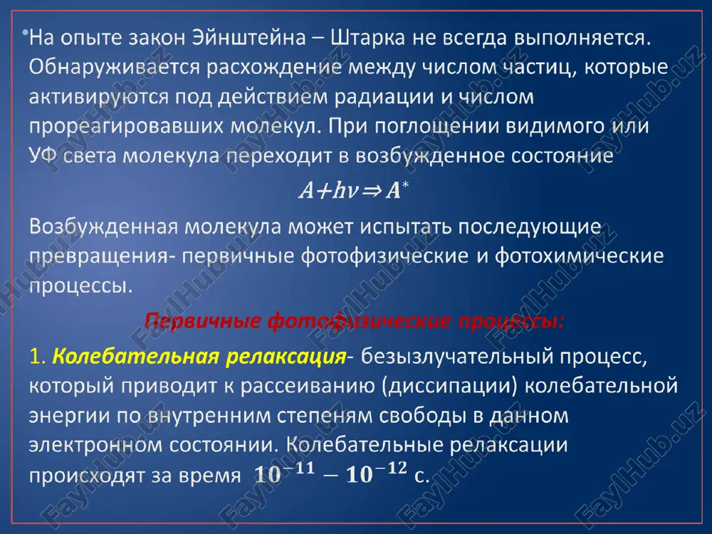 skorost ee mala (induktsionniy period). zatem ona vozrastaet, proxodit cherez max i snijaetsya do 0. skorost prevrasheniya pri etom obichno menyaetsya po sigmoidnoy (s-obraznoy) krivoy. takoy xarakter kineticheskix zakonomernostey topoximicheskix reaktsiy mojno ob'yasnit sled. obrazom: po mere obrazovaniya zarodishey fazi tvyordogo produkta reaktsiy, poyavlyaetsya reaktsionnaya poverxnost razdela faz, kotoraya rastyot vo vremeni kak vsledstvie rosta imeyushixsya, tak i iz-za obrazovaniya novix zarodishey. skorost reaktsii v nachale protsessa mala, a zatem vozrastaet. po mere razvitiya poverxnosti razdela faz rastushie zarodishi fazi tvyordogo produkta nachinayut slivatsya. iz-za otsutstviya svobodnoy poverxnosti obrazovaniya novix zarodishey prakticheski ne proisxodit, reaktsionnaya poverxnost razdela tvyordix faz i sootvetstvenno skorost reaktsii proxodyat cherez max. v dalneyshem sliyanie otdelnix zarodishey privodit k umensheniyu reaktsionnoy poverxnosti razdela tvyordix faz i obrazovaniyu sploshnogo sloya tvyordix produktov, granitsa kotorogo postepenno prodvigaetsya vglub zyoren isxodnogo tvyordogo veshestva. pri etom skorost reaktsii postepenno padaet do nulya. dlya opisaniya zarodisheobrazovaniya ispolzuyut uravnenie avrami (uravnenie slojnoe …