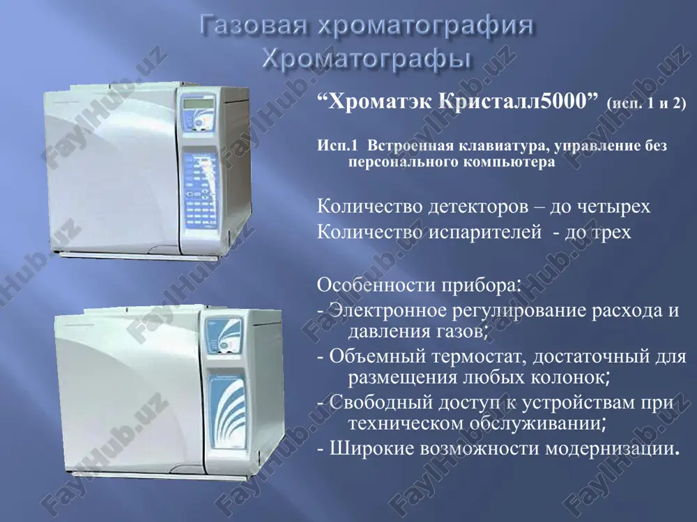 48,6 argon 225,0 kislorod 205,9 vozdux 183,7 metan 111,0 geliy 197,0 azot dostupen, ispolzuyut v xromatografax s razlichnimi detektorami. koeffitsient diffuzii veshestv v nem ≈ v 4 raza menshe, chem v vodorode, chto pozvolyaet poluchat bolee uzkie piki, esli limitiruyushey stadiey yavlyaetsya prodolnaya diffuziya. bezopasen. nedostatki: znachitelnaya vyazkost (po sravneniyu s vodorodom) i nizkaya teploprovodnost (chto ne pozvolyaet dobitsya visokoy chuvstvitelnosti katarometra). geliy – bezopasen, teploprovodnost nemnogo menshe vodoroda. nedostatki: visokaya stoimost. argon. vredni primesi organicheskix veshestv, kisloroda, azota i vodi, pri soderjanii kotorix >0,1% chuvstvitelnost ionizatsionnogo detektora sushestvenno ponijaetsya. vyazkost argona neskolko vishe vyazkosti ostalnix gazov, no v priborax s ionizatsionnimi detektorami, kak pravilo, ustanovleni korotkie nasadochnie kolonki, i etot nedostatok ne skazivaetsya na effektivnosti. dioksid ugleroda primenyayut pri rabote pod davleniem, v tom chisle v sverxkriticheskoy oblasti. rekomenduetsya primenyat dioksid ugleroda, poluchaemiy iz ballona, zapolnennogo suxim ldom. vozdux udobno primenyat na texnologicheskix ustanovkax, gde net azotnix liniy. neobxodim …