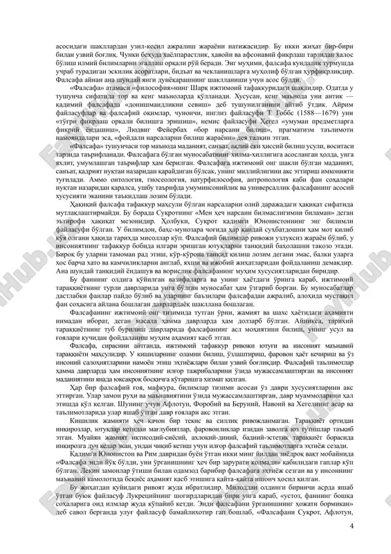 quyidagicha bayon qilgan: «odamzod olam va odam hamda hayotning qadrini anglab, ular omonat bir narsa ekanini tushuna boshlagan davrlardan falsafiy fikrlashga kirishgan. binobarin, birinchi faylasuf, kim bo'lganidan qat'i nazar, hayotni qadrlaydigan kishi bo'lgani shubhasiz». falsafa, avvalo, muayyan ilmiy bilimlar tizimidir. u, bir tomondan, insonning voqelikni aql vositasida idrok etishi, ikkinchi tomondan, ongning afsona va rivoyatlar asosidagi shakllardan uzil-kesil ajralish jarayoni natijasidir. bu ikki jihat bir-biri bilan uzviy bog'liq. chunki behuda xayolparastlik, havoyi va afsonaviy fikrlash tarzidan xalos bo'lish ilmiy bilimlarni egallash orqali ro'y beradi. eng muhimi, falsafa kundalik turmushda uchrab turadigan eskilik asoratlari, bid'at va cheklanishlarga muholif bo'lgan hurfikrlikdir. falsafa aynan ana shunday yangi dunyoqarashning shakllanishi uchun asos bo'ldi. «falsafa» atamasi «filosofiya»ning sharq ijtimoiy tafakkuridagi shaklidir. odatda u tushuncha sifatida tor va keng ma'nolarda qo'llanadi. xususan, keng ma'noda uni antik — qadimiy falsafada «donishmandlikni sevish» deb tushunilganini aytib o'tdik. ayrim faylasuflar va falsafiy oqimlar, chunonchi, ingliz faylasufi t. gobbs (1588—1679) …