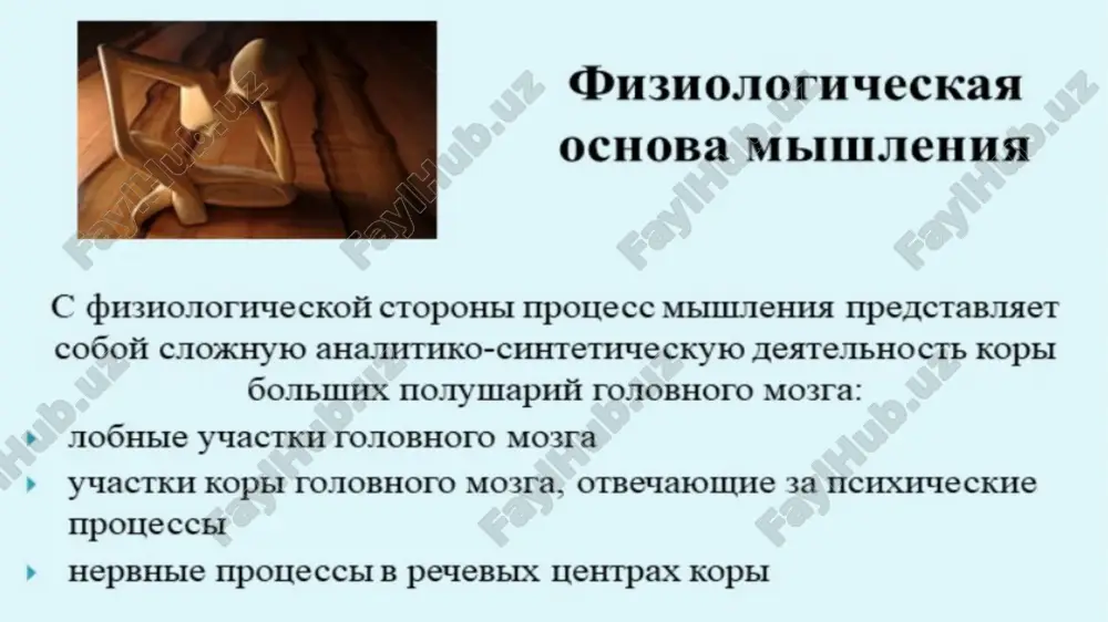 istoriya predstavleniy o mishlenii - Page 4