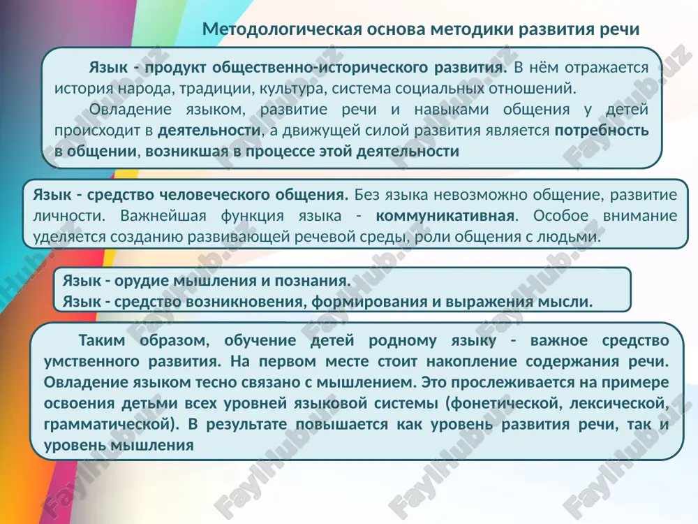 zadach vospitaniya zvukovoy kulturi rechi, sovershenstvovaniya raboti artikulyatsionnix organov) fiziologicheskaya osnova rechi - pomogaet ponyat protsess aktivizatsii slovarya rebyonka svyaz metodiki razvitiya rechi detey s drugimi naukami i distsiplinami problema razvitiya rechi detey doshkolnogo vozrasta v pedagogike ne nova. istoki eyo naxodyatsya v trudax drevnegrecheskix filosofov-prosvetiteley platona, sokrata, aristotelya, rimskogo pedagoga kvintiliana, v kotorix upominaetsya o neobxodimosti razvitiya rechi detey, dayutsya nekotorie prakticheskie soveti po podgotovke detey k osvoeniyu ritoricheskogo iskusstva. stanovlenie metodiki razvitiya rechi razvitie teorii formirovaniya rechevoy deyatelnosti yan amos komenskiy (1592-1672), cheshskiy pedagog-gumanist, filosof. razrabotal pervoe v mire rukovodstvo po doshkolnomu vospitaniyu «materinskaya shkola», v kotorom 8-yu glavu posvyatil voprosam rechevogo razvitiya. v kachestve sredstva razvitiya rechi predlagal ispolzovat ritmicheskie pribautki, stixi, xudojestvennie rasskazi, basni, skazki o jivotnix. mnogo vnimanie yan amos komenskiy udelyal naglyadnosti, posledovatelnosti, postepennosti uslojneniya materiala v srednie veka osoboe vnimanie udelyalos obucheniyu detey chteniyu religioznix istochnikov s tselyu postijeniya bojestvennoy mudrosti. v epoxu …