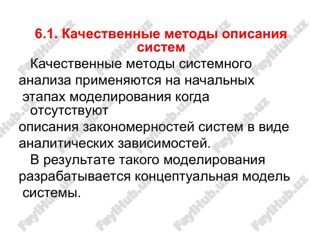 tsiya, analogiya, analiz i sintez. kak pravilo, na praktike stsenarii pishutsya ekspertami vnachale individualno, a zatem formiruetsya soglasovanniy tekst. 6.1.3. metod «dereva tseley» ideya metoda dereva tseley vpervie bila predlojena amerikanskimi issledovatelemi u.cherchmenom i r. akoffom v 1957 godu. termin derevo podrazumevaet ispolzovanie ierarxicheskoy strukturi. predstavlenie tseley nachinaetsya s verxnego urovnya, dalshe oni posledovatelno razukrupnyayutsya i konkretiziruyutsya. osnovnim pravilom razukrupneniya tseley yavlyaetsya polnota: kajdaya tsel verxnego urovnya doljna bit predstavlena v vide podtseley sleduyushego urovnya ischerpivayushim obrazom, to est tak, chtobi ob'edinenie ponyatiy podtseley polnostyu opredelyalo ponyatie isxodnoy tseli. bolshuyu populyarnost priobreli metodi postroeniya tselevoy modeli v vide drevovidnogo grafa, vershinoy, kotorogo yavlyaetsya generalnaya tsel, a vetvyami – podtseli, reshenie kotorix obespechivaet dostijenie generalnoy tseli. 6.1.4. metodi ekspertnix otsenok. termin «ekspert» proisxodit ot latinskogo slova oznachayushego «opitniy». vse mnojestvo problem, reshaemix metodami ekspertnix otsenok, delitsya na dva klassa. k pervomu otnosyatsya takie, v otnoshenii kotorix imeetsya dostatochnoe obespechenie informatsiey. pri …