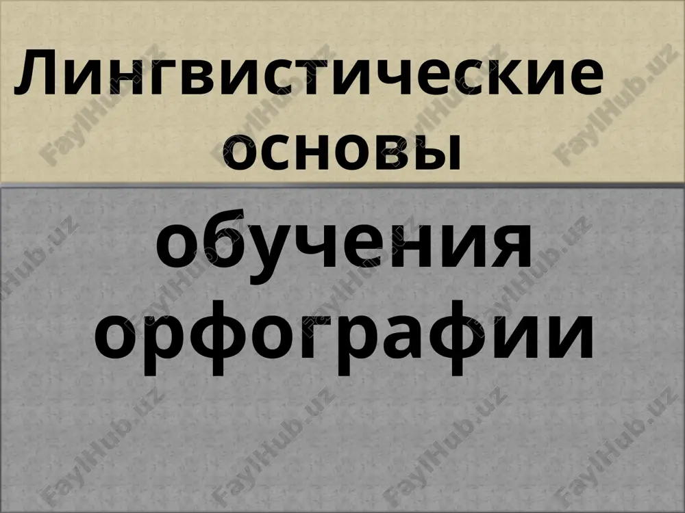 ishetsya. opoznavatelnie priznaki orfogramm opoznavatelnie priznaki orfogramm - priznaki, signali v slove, kotorie govoryat o neobxodimosti primenit orfograficheskoe pravilo. odno iz usloviy vibora orfogrammi mojet bit ee opoznavatelnim priznakom. opoznavatelnie priznaki orfogramm dlya orfogramm — glasnix bukv bezudarnost glasnoy, polojenie glasnoy posle shipyashix i ts dlya orfogramm — soglasnix bukv konets slova, stechenie soglasnix, n pered glasnimi v kontse slova dlya orfogramm — bukv ' i v razdelitelnom znachenii zvuk [y] posle soglasnix i pered glasnimi dlya bukvi ne v razdelitelnom znachenii nalichie myagkix soglasnix na kontse slova i v stechenii soglasnix, shipyashix na kontse slova, [tsa] na kontse glagolov dlya orfogramm — bolshix bukv nachalo predlojeniya, nalichie sobstvennix imen i sobstvennix naimenovaniy dlya orfogramm — defisov nalichie slojnix slov, pristavok koe-, v-(vo-), po-, suffiksov -nibud, -libo, -to, chastits-to, -ka, -taki dlya orfogramm — probelov i kontaktov nalichie ne, ni, bi, je; predlogov, slojnix slov dlya orfogrammi — chertochki konets …
