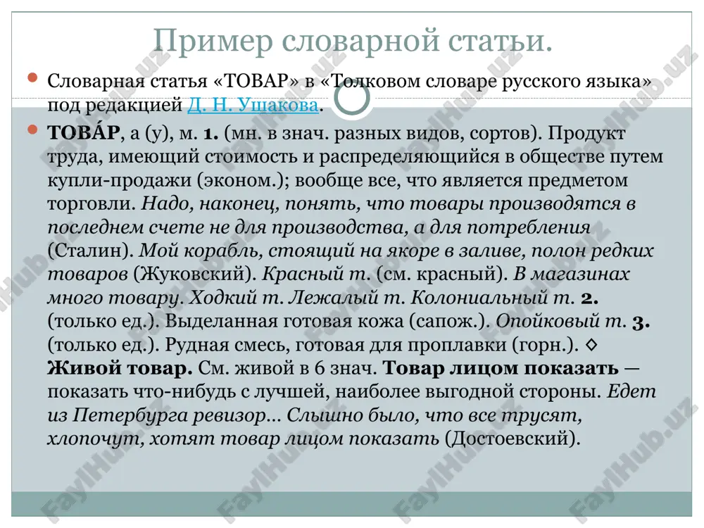opisnoy "ijitsi". sinonimov v.n.klyueva «kratkiy slovar sinonimov russkogo yazika» primer slovarnoy stati. pisatel – belletrist, sochinitel svisoka s visoti svoego velichiya, zanoschivo, sverxu vniz, kichlivo, chvanlivo, s visoti, gordo, s prezreniem, chvanno, nadmenno, sverxu, visokomerno, prezritelno, spesivo, pokrovitelstvenno, snisxoditelno slovar antonimov l.a.vvedenskaya «slovar antonimov russkogo yazika» m.r.lvov «shkolniy slovar antonimov russkogo yazika» primer slovarnoy stati. aktivniy - passivniy, bezdeyatelniy, inertniy o. s. axmanova slovar omonimov a. vvedenskaya n. p. kolesnikov. uchebniy slovar omonimov russkogo yazika. primer slovarnoy stati. bolet – zdorovet(razg.) stanovitsya bolnim- stanovitsya zdorovim. chelovek ot leni boleet, a ot truda zdoroveet. poslovitsa. slovar paronimov paronimi — eto raznie po znacheniyu slova, blizkie po proiznosheniyu, leksiko - grammaticheskoy prinadlejnosti i po rodstvu korney, sxodnost v zvuchanii kotorix privodit k smesheniyu ix v rechi (ko´vkiy//ko´vochniy, mudre´t//mudri´t, ekspona´ t//ekspone´nt). yu. a. belchikov, m. s. panyusheva o.v.vishnyakova. slovar paronimov russkogo yazika. primer slovarnoy stati. ironicheskiy//ironichniy* ironicheskiy. otnosyashiysya k ironii kak stilisticheskomu priyomu. …