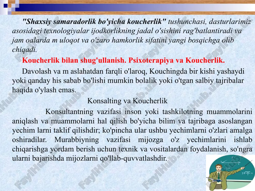 jum ladan, biz, aslida bu uchun asos kouching va koucherlik, ehtim ol, "eng afzal usul" shaxsiy ko'nikmalarini rivojlantirish va o'tish o'z-o'zini yo'naltirilgan o'rganish sari. obrazets teksta vtoroy uroven tretiy uroven chetvertiy uroven pyatiy uroven bu ayniqsa, ishda yoki uyda kom pyuterda amalga oshiriladigan masofaviy ta'lim ning tobora ortib borayotgan tendensiyasiga nisbatan to'g'ri. ba'zi odam lar bu voqealarni ijtim oiy va ijtim oiy xulq-atvor uchun jiddiy tahdid bo'ling va yaqin kelajakda "yakkalik jamiyati" paydo bo'lishini taxmin qiling. bu munosabat ko'pincha koucherlik har doim bir faoliyat qolishi kerak, deb bir m ustahkam ishonch bilan birga bo'ladi, yuzma-yuz individual amalga oshiriladi. ammo, kom pyuter orqali uzoq koucherlik ba’zi vaziyatlarda va ba'zi odam lar bilan ishlash juda sam arali usul ko'rinadi kimga boshqa odam lar ham bor. tadqiqot va tajribalar natijalari m asofadan turib, koucherlik asosan telefon orqali amalga oshiriladi yoki insonning ish muhitiga tobora ko'proq qo'shiladigan elektron pochta orqali ham amalga oshirilishi mumkin. …