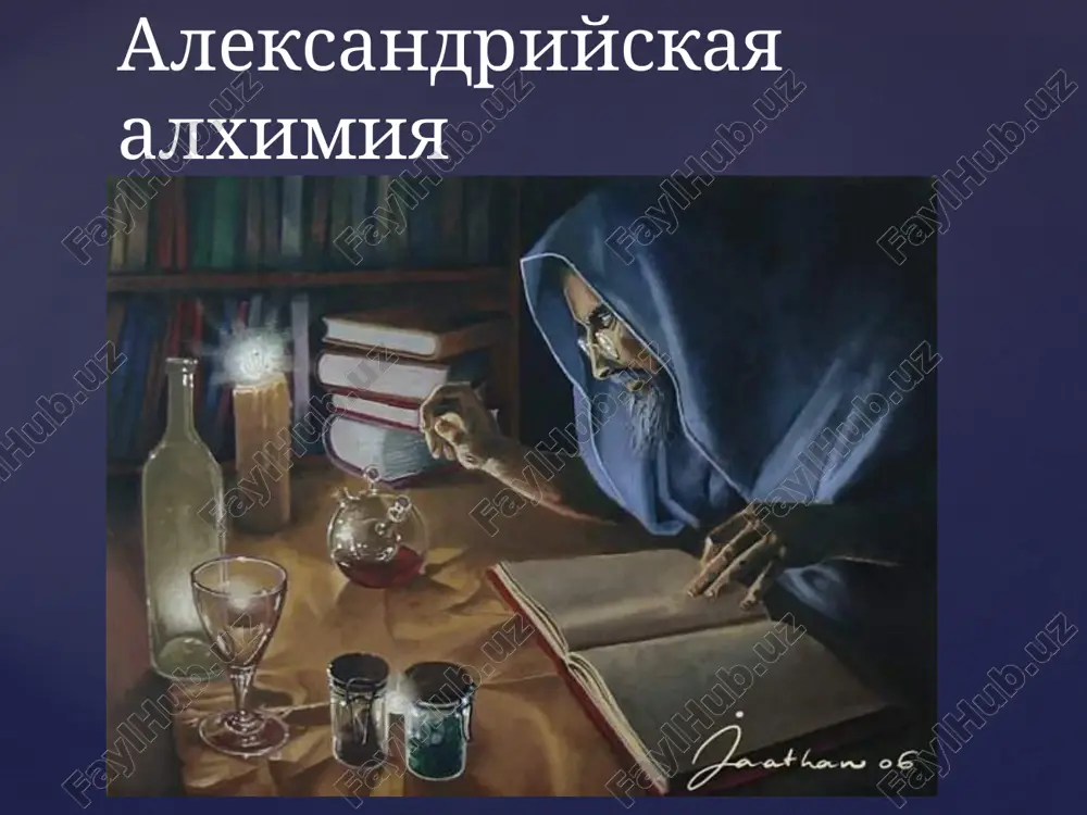 universalnimi svoystvami. bonaventura zabrosil alximicheskie opiti i zanyalsya prigotovleniem lekarstv. alximiya — neot'emlemaya chast kulturi chelovechestva, istok ximii. eyo skoree mojno nazvat naukoy, chem magiey, no na samom dele po suti ona ne yavlyaetsya ne tem, ne drugimt. k. ona obrazovalas iz nakoplennogo vekami prakticheskogo opita metallurgii, texniki, meditsini uje perepletennogo s magiey i kultovoy obryadnostyu, ona bila naukoy do pervoy popitki transmutatsii, potom stala ona stala ljenaukoy. potomu chto nauka doljna ne tolko ob'yasnyat nablyudaemie yavleniya, no i predskazivat ix (raz predskazanie mojno proverit opitom - eto nauchnaya teoriya) . 1. djua m. istoriya ximii. / per. s ital. - m.: "mir": 1996. 2. alximii zolotie sni. / red.-sost. astaxova v.g. - m.: "misteriya": 1995. 3. alximiya // entsiklopedicheskiy slovar brokgauza i efrona : v 86 t. (82 t. i 4 dop.). — spb., 1890—1907. 4. «anatomiya dushi: sokrovishnitsa alximicheskogo simvolizma» kastaliya 2011 5. s. yuten povsednevnaya jizn alximikov …