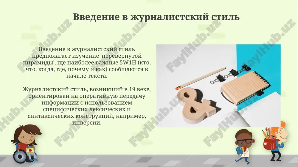 leksika publitsisticheskogo stilya - Page 4