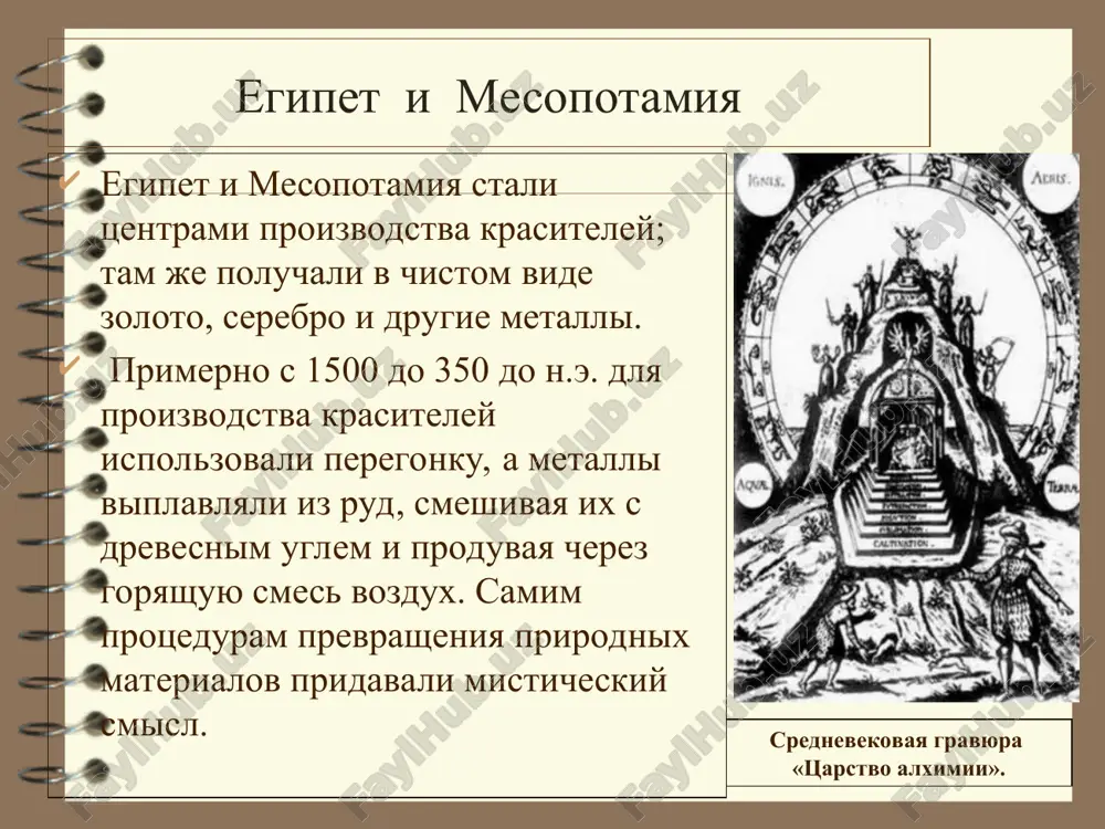 e fiziologicheski aktivnie veshestva. russkie uchyonie - ximiki - m.v. lomonosov; - d.i. mendeleev; - a.m. butlerov; - n.n. beketov; - v.v. markovnikov; -s.v. lebedev; -d.k. chernov; - p.p. anosov. m.v. lomonosov sformuliroval zakon soxraneniya massi veshestv v ximicheskix reaktsiyax k spisku d.i. mendeleev otkril periodicheskiy zakon i sozdal periodicheskuyu sistemu ximicheskix elementov. k spisku a.m. butlerov sozdal teoriyu stroeniya organicheskix veshestv. k spisku n.n. beketov otkril ryad aktivnosti metallov. k spisku v.v. markovnikov rabotal v oblasti teoreticheskoy ximii k spisku s.v. lebedev poluchil perviy sinteticheskiy kauchuk k spisku d.k. chernov razrabotal nailuchshie usloviya otlivki, kovki i termicheskoy obrabotki stali. k spisku p.p. anosov metallurg, izobryol sposob zakalki stali. raskril sekret polucheniya bulatnoy stali k spisku