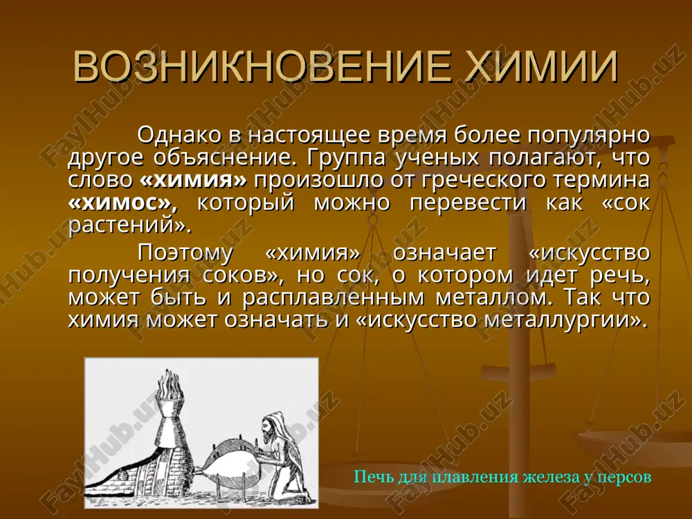 izvestnix metallov bilo toje sem i otkritix planet takje sem. eto sovpadenie poslujilo osnovoy dlya predpolojeniya, chto kajdiy metall imeet astrologicheskuyu svyaz s sootvetstvuyushey planetoy. tak, zoloto svyazivalos s solntsem, serebro - s lunoy, med - s veneroy, jelezo - s marsom, svinets - s saturnom, olovo - s yupiterom, rtut - s merkuriem. sootvetstvenno vozniklo i oboznachenie metallov simvolami i naimenovaniyami, otvechayushimi nebesnim svetilam. sem metallov sozdal svet po chislu semi planet podzemnaya peshera s semyu metallami vnutri alximiya s samogo nachala zarojdeniya alximii, s pervix laboratoriy egipetskix jretsov, eto bila sekretnaya nauka, polnaya mistiki. alximiki shifrovali svoi rezultati, iz'yasnyalis osobim allegoricheskim yazikom, neponyatnim dlya neposvyashennix. pravda, v to vremya ne sushestvovalo privichnix nine simvolov ximicheskix elementov i ximicheskix formul veshestv, nikto ne sostavlyal uravneniya reaktsiy. krome togo, alximiki, kotorie iskali sposobi polucheniya zolota iz prostix metallov, boyalis, chto kto-to raskroet ix sekreti. oboznachenie serebra v alximii zashifrovivalis i …
