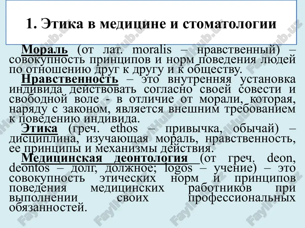 svobodu i nezavisimost professionalnogo resheniya, kotoroe doljno prinimatsya isklyuchitelno v interesax patsienta. vrach doljen stavit vo glavu ugla sostradanie i uvajenie k chelovecheskomu dostoinstvu patsienta i polnostyu otvechat za vse aspekti meditsinskoy pomoshi, vne zavisimosti ot sobstvennoy professionalnoy spetsializatsii. vrach doljen bit chesten v otnosheniyax s patsientami i kollegami i borotsya s temi iz svoix kolleg, kotorie proyavlyayut nekompetentnost ili zamecheni v obmane. s normami meditsinskoy etiki ne sovmestimi: samoreklama, esli ona spetsialno ne razreshena zakonami strani i eticheskim kodeksom natsionalnoy meditsinskoy assotsiatsii. viplata vrachom komissionnix za napravlenie k nemu patsienta libo poluchenie plati ili inogo voznagrajdeniya iz lyubogo istochnika za napravlenie patsienta v opredelennoe lpu, k opredelennomu spetsialistu ili naznachenie opredelennogo vida lecheniya bez dostatochnix meditsinskix osnovaniy. vrach doljen uvajat prava patsientov, kolleg, drugix med.rabotnikov, a takje xranit vrachebnuyu taynu. vrach doljen lish v interesax patsienta v protsesse okazaniya med.pomoshi osushestvlyat vmeshatelstva, sposobnie uxudshit ego fizicheskoe ili psixicheskoe sostoyanie. …