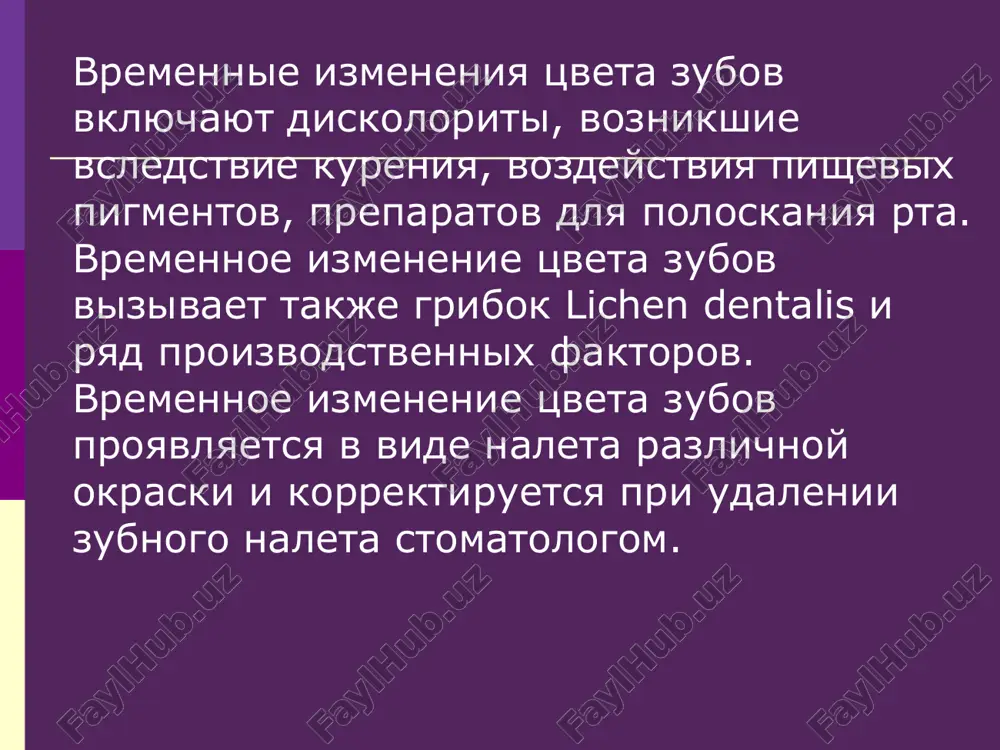 brazuyutsya podvijnie vodorodnie ioni, kotorie cherez mikropori kislotoustoychivogo poverxnostnogo sloya emali pronikayut v podlejashie uchastki i vzaimodeystvuyut s kristallami gidroksilapatita, vitesnyaya iz nego ioni, v pervuyu ochered kaltsiya. visokaya mikroporistost tela porajeniya (do 25%) privodit k narusheniyu odnorodnosti strukturi emali. v rezultate izmenyayutsya opticheskie svoystva i voznikaet matoviy ottenok uchastka zuba, podverjennogo karioznoy demineralizatsii. osobenno chetko on proyavlyaetsya pri visushivanii emali struey vozduxa, poskolku isparenie zubnoy jidkosti obuslovlivaet usilenie neprozrachnosti uchastka gipokaltsinatsii. mojet nablyudatsya pigmentatsiya karioznogo pyatna s razlichnimi ottenkami korichnevogo tsveta na fone klinicheski intaktnoy poverxnosti zuba libo v sochetanii s karioznim defektom. v odnix sluchayax pigmenti pronikayut v poverxnostniy sloy emali, v drugix sluchayax tverdie tkani okrashivayutsya na znachitelnuyu glubinu. ekzogennoe lokalnoe okrashivanie zuba (poverxnostnoe ili glubokoe) mojet bit obuslovleno soprikosnoveniem emali i dentina s metallicheskimi plombami: mednaya amalgama pridaet zeleniy ottenok, serebryanaya-temno-seriy, cherniy. ryad materialov, ranee ispolzovavshixsya v stomatologii, vizivali chernuyu okrasku tverdix tkaney zuba, naprimer, lyapis, …