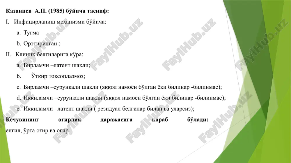 lishi, yoki tugma nuksonlarga olib kelishi mumkin – triada- (karlik, kurlik, yurak tugma nuksonlari ). kizilcha xavo - tomchi yul bilan yukadi, nkubatsion davr 14-21 kun, kasallik manbai –bemor kasallik boshlangan kundan 10 sutkagacha. prodromal davr yuk, toshma kasallikning yagona belgisi bulishi mumkin, sababi istma va kataral uzgarishlar kam namoyon buladi. buyin orka va ensa limfa tugunlari kattalashishi mumkin, toshma pushti rangda, kup emas, uzgarmagan terida makulo-papulez, kizamiknikidan maydarok, elementlar kushilmaydi, pigmentatsiya koldirmaydi. toshma tana buylab tarkaladi, 2-3 kun saklanadi, keyin tez yukoladi. immunitet turgun, butun umrga, taxminan 30 % xollarda simptomsiz kechadi, tashxis virusologik va serologik tekshiruvlar asosida tasdiklanadi. tashxis 10 kun oralatib rtga usulida juft zardoblar bilan spetsefik kizilchaga karshi antitanalarni aniklash yordamida tasdiklanadi. antitanalar titrini 4 va undan kupga kutarilishi kizilcha tashxisini tasdikdaydi. orttirilgan kizilchada asosiy klinik simptomlar: ensa va buyin ortidagi limfa tugunlarning kattalashishi (1-2 sm, tugunlar yumshok, biroz ogrikli palpatsyada); limfadenit – kizilchaning birinchi simptomi; …