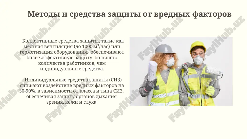 gigiena truda i oxrana zdorovya rabotayushix - Page 4
