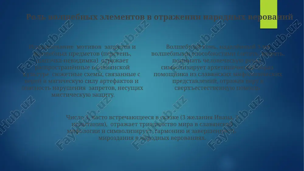 analiz skazki p.p.ershova "konyok-gorbunok" s pozitsii narodnosti - Page 4