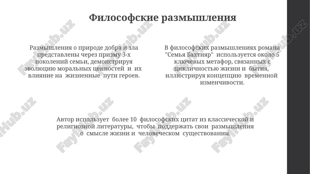 estvovaniya. tema lyubvi i braka avtor ispolzuet 5 syujetnix liniy, chtobi proillyustrirovat razlichnie aspekti lyubvi i braka, vklyuchaya nerazdelyonnuyu lyubov, razocharovanie i nakonets, obretenie semeynogo schastya, podcherkivaya mnogogrannost etix ponyatiy. v romane pokazano 3 tipa brachnix soyuzov, otrajayushix raznie sotsialnie sloi i tsennosti, ot traditsionnix, ustroennix roditelyami, do osnovannix na lichnoy simpatii i lyubvi, chto demonstriruet evolyutsiyu vzglyadov na brak. obraz glavnoy geroini raskrivaet temu jenskoy nezavisimosti v kontekste traditsionnogo obshestva: ona delaet 2 popitki obresti schaste v brake, demonstriruya protivorechie mejdu lichnim viborom i sotsialnimi ojidaniyami. sotsialnie problemi v romane pokazano, kak 70% semey baxtiyar stalkivayutsya s problemoy bezrabotitsi, chto privodit k nishete i sotsialnoy dezintegratsii, formiruya tsikl bednosti, peredayushiysya cherez pokoleniya. konflikt pokoleniy, otrajayushiy stolknovenie traditsionnix tsennostey s vliyaniem urbanizatsii, pokazan na primere 3 klyuchevix semey, illyustriruya sotsialnoe napryajenie i raskol v obshestve. rasprostranennost domashnego nasiliya, opisannaya v 15% sluchaev semeynix istoriy, visvechivaet problemu gendernogo neravenstva i nedostatka …
