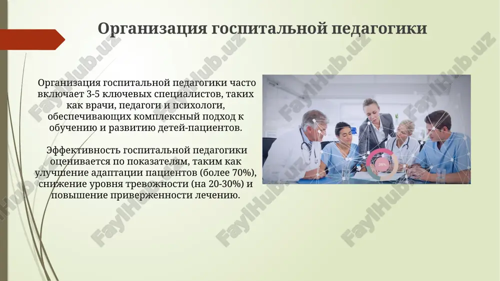she) i rost ix znaniy o lechenii na 30% posle proxojdeniya programmi. tseli gospitalnoy pedagogiki tseli gospitalnoy pedagogiki vklyuchayut v sebya minimizatsiyu negativnogo vozdeystviya bolezni na 70% detey, podvergayushixsya dlitelnomu lecheniyu, posredstvom organizatsii razvivayushix i obuchayushix meropriyatiy. sredi tseley gospitalnoy pedagogiki – sozdanie usloviy dlya neprerivnogo obucheniya bolee 90% gospitalizirovannix detey shkolnogo vozrasta, soxranyaya ix svyaz s obrazovatelnim protsessom vne bolnitsi. rol meditsinskogo personala v gospitalnoy pedagogike meditsinskiy personal, vklyuchaya 5-10% vrachey-pedagogov, obespechivaet prakticheskuyu sostavlyayushuyu gospitalnoy pedagogiki, provodya obuchayushie sessii dlya patsientov i ix semey, fokusiruyas na konkretnix zabolevaniyax i metodax lecheniya. effektivnaya kommunikatsiya – klyuchevoy navik, kotoriy meditsinskiy personal, v kolichestve ne menee 70% ot vsego shtata, doljen osvoit dlya uspeshnoy realizatsii gospitalnoy pedagogiki, sposobstvuya uluchsheniyu ponimaniya patsientov. spasibo za vnimanie @taqdimot_robot image1.jpg image2.jpg image3.jpg image4.jpg image5.jpg image6.jpg image7.jpg image8.jpg image9.jpg image10.jpg image11.jpg image12.jpg image13.jpg image14.jpg