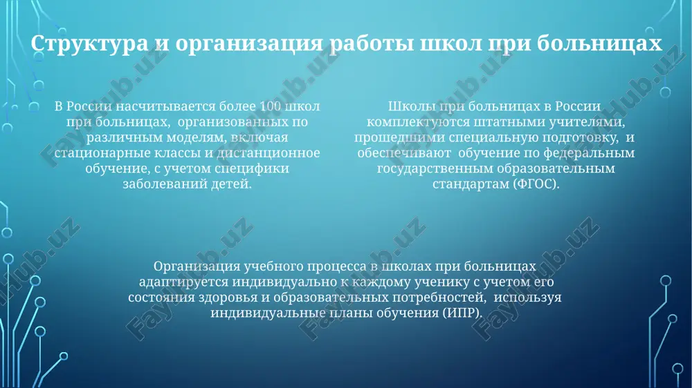 y bolnichnix shkol vklyuchaet v sebya ne menee 72 chasov kursovoy podgotovki v god, oxvativaya innovatsionnie metodi obucheniya i rabotu s osobimi detmi. spasibo za vnimanie @taqdimot_robot image1.png image2.png image3.png image4.png image5.png