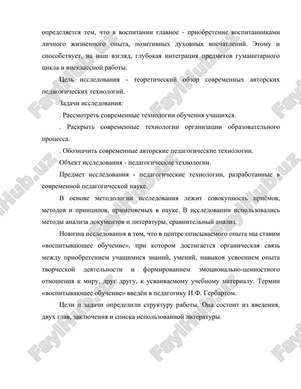 blenii sushestvuyut bolshie raznochteniya.  texnologiya - eto sovokupnost priemov, primenyaemix v kakom-libo dele, masterstve, iskusstve (tolkoviy slovar).  pedagogicheskaya texnologiya - sovokupnost psixologo-pedagogicheskix ustanovok, opredelyayushix spetsialniy nabor i komponovku form, metodov, sposobov, priemov obucheniya, vospitatelnix sredstv; ona est organizatsionno-metodicheskiy instrumentariy pedagogicheskogo protsessa (b.p. lixachev).  pedagogicheskaya texnologiya - eto soderjatelnaya texnika realizatsii uchebnogo protsessa (v.p. bespalko).  pedagogicheskaya texnologiya - eto opisanie protsessa dostijeniya planiruemix rezultatov obucheniya (i.p. volkov).  texnologiya - eto iskusstvo, masterstvo, umenie, sovokupnost metodov obrabotki, izmeneniya sostoyaniya (v.m. shepel).  texnologiya obucheniya - eto sostavnaya protsessualnaya chast didakticheskoy sistemi (m. choshanov).  pedagogicheskaya texnologiya - eto produmannaya vo vsex detalyax model sovmestnoy pedagogicheskoy deyatelnosti po proektirovaniyu, organizatsii i provedeniyu uchebnogo protsessa s bezuslovnim obespecheniem komfortnix usloviy dlya uchashixsya i uchitelya (v.m.monaxov).  pedagogicheskaya texnologiya - eto sistemniy metod sozdaniya, primeneniya i opredeleniya vsego protsessa prepodavaniya i usvoeniya znaniy s uchetom texnicheskix i chelovecheskix resursov i …