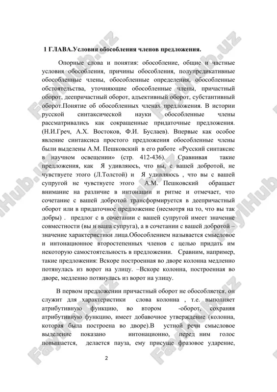 x fakultativno, neobxodimo znat usloviya obosobleniya. izvestnie usloviya obosobleniya mojno predstavit kak: 1) semanticheskie usloviya obosobleniya 2) morfologicheskie usloviya obosobleniya 3) sobstvenno sintaksicheskie usloviya obosobleniya semanticheskie usloviya- eto smislovaya videlimost. chem konkretnee leksicheskoe znachenie slova, tem menshe ono nujdaetsya v rasprostranenii, tem slabee svyaz s nim opredelyayushego chlena predlojeniya, kotoriy legko obosoblyaetsya. po semantike predlojeniya s obosoblennimi chlenami delyatsya na dve gruppi: predlojeniya s polupredikativnimi obosoblennimi chlenami; predlojeniya s utochnyayushimi obosoblennimi chlenami. k semanticheskim usloviyam obosobleniya otnosyatsya: 1) nalichie lichnix mestoimeniy pri opredelenii lichnie mestoimeniya yavlyayutsya naibolee abstraktnimi v russkom yazike slovami. oni ne mogut opredelyatsya prilagatelnimi. poetomu obosoblenie opredeleniy, otnosyashixsya k lichnim mestoimeniyam, obyazatelno, nezavisimo ot mesta ix v predlojenii i stepeni rasprostranennosti. naprimer: a on, myatejniy, prosit buri (lermontov) 2) nalichie sobstvennix imen sushestvitelnix, naprimer: levin, vinovatiy i pristijenniy, no uspokoenniy, vernulsya v svoyu gostinitsu (l.tolstoy) morfologicheskie usloviya – eto videlimost po morfologicheskomu virajeniyu. mojno videlit dva vida …
