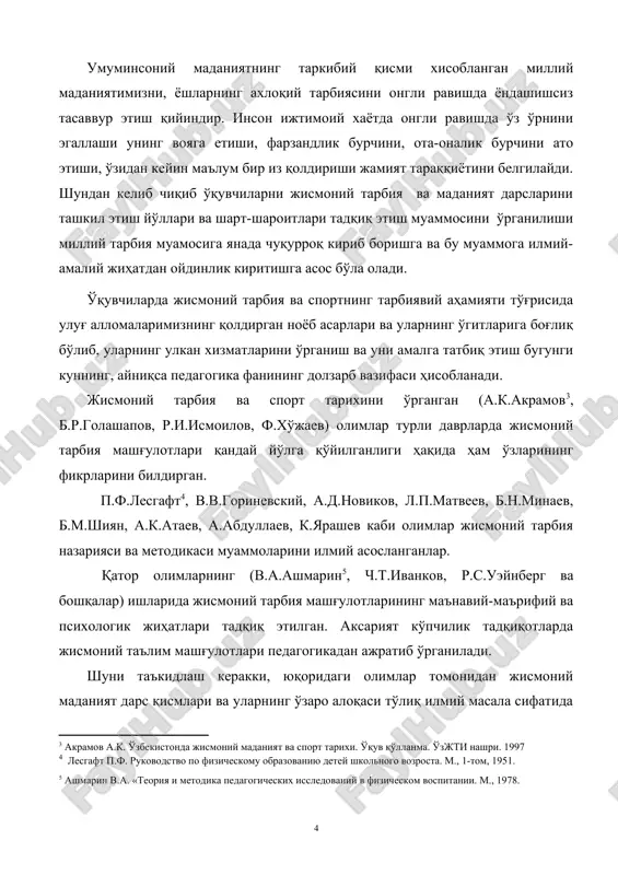 il etish; · jismoniy tarbiya va madaniyat dars qismlarining o'zaro aloqasining uzviyligini ta'minlash; · jismoniy tarbiyaning maqsadi, uning umumiy vazifalari va tamoyillari chuqur yoritish. ilmiy yangiligi: quyidagilarni o'z ichiga oladi: 1. jismoniy tarbiya va madaniyat darslarini tashkil etishda yangi pedagogik usullardan foydalanish; 2. o'quvchilarni jismoniy tayyorgarlikka yo'llashda o'qitishning yangi pedagogik texnologiyalaridan foydalanish xususiyatlari tahlili asosida dars mashg'ulotlarni tashkil qilish maqsad va vazifalari mazmun, metod, shakllari asoslab berilganligi; 3. dars mashg'ulotlarda fanlararo va dars qismlari bilan bog'liqlik hamda jismoniy tarbiya darslarini tashkil etishga yo'llash omillarining o'zaro ta'siri asoslanganligi; 4. dars mashg'ulotlar mazmunini zamonaviy ta'lim metodlari bilan boyitish imkoniyatini beruvchi o'quv dasturi va rejalari ishlab chiqilganligi; 5. o'quvchilarni jismoniy tarbiya darslarini tashkil etishga yo'llash, ularning kasblarga oid bilim va ko'nikmalarini bosqichma-bosqich shakllantirishdan iborat jarayonni qamrab olgan pedagogik texnologiyani amalga oshirishga oid metodik tavsiyanoma tayyorlanganligi va amalda qo'llanilganligi bilan belgilanadi. tadqiqotning amalga oshirilish bosqichlari: 1. tadqiqot muammosiga oid pedagogik-psixologik, ilmiy-ommabop va maxsus adabiyotlar, …