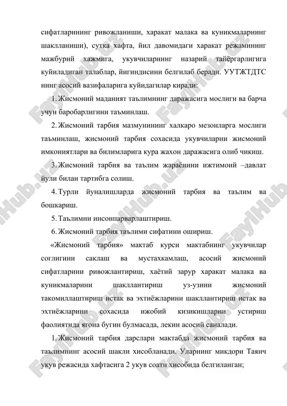 , ma'naviy irodaviy fazilatlarini, mexnatsevarlik, faollikni tarbiyalashga; · ukuvchilarni jismonan bakuvvat, epchil, soglom, kuchli va kiyinchiliklarni engishga kodir etib tarbiyalashga. · ukuvchilarda xayotiy muxim malaka va kunikmalarni (yurish, yugurish, sakrash, uloktirish, tirmashib chikish va tushish, suzish, sayoxat asbob-anjomlaridan foydalana olish) shakllantirishga. · ukuvchilarning jismoniy mashklar gigienasi, anatomiyasi va fiziologiyasiga doir bilimlarini boyitishga; · sport buyicha targibotchilik; jamoatchilik, tashkilotchilik malakalarini singdirish, xarakatlarining estetikasini tugri talkin kilishga odatlantirishga; · yukori sinf ukuvchilarida ularning kelajakda egallaydigan kasblarini xisobga olgan xolda kasb-xunar va amaliy kunikmalarni shakllantirishga yunaltiradi. · ukuvchilarni: firdavsiy, abu ali ibn sino, navoiy, bobur, maxmud koshgariy, abdulla avloniy va boshka buyuk olimlarning goyalari, alpomish, paxlavon maxmud, barchinoy tumaris, paxlavonlarning xayoti, respublikamizni xozirgi kundagi atokli sportchilari bilan tanishtirishga va bolalarning maktabda ukitishning birinchi kunlaridan boshlab jismoniy tarbiya darslarida ularning «tabiat – soglik – inson» tushunchasini uzlashtirib olishlariga erishish kerak. bu vazifalarni jismoniy tarbiyani tashkil etishda barcha jixatdan tulik foydalangan takdirdagina muvaffakiyatli ravishda xal …