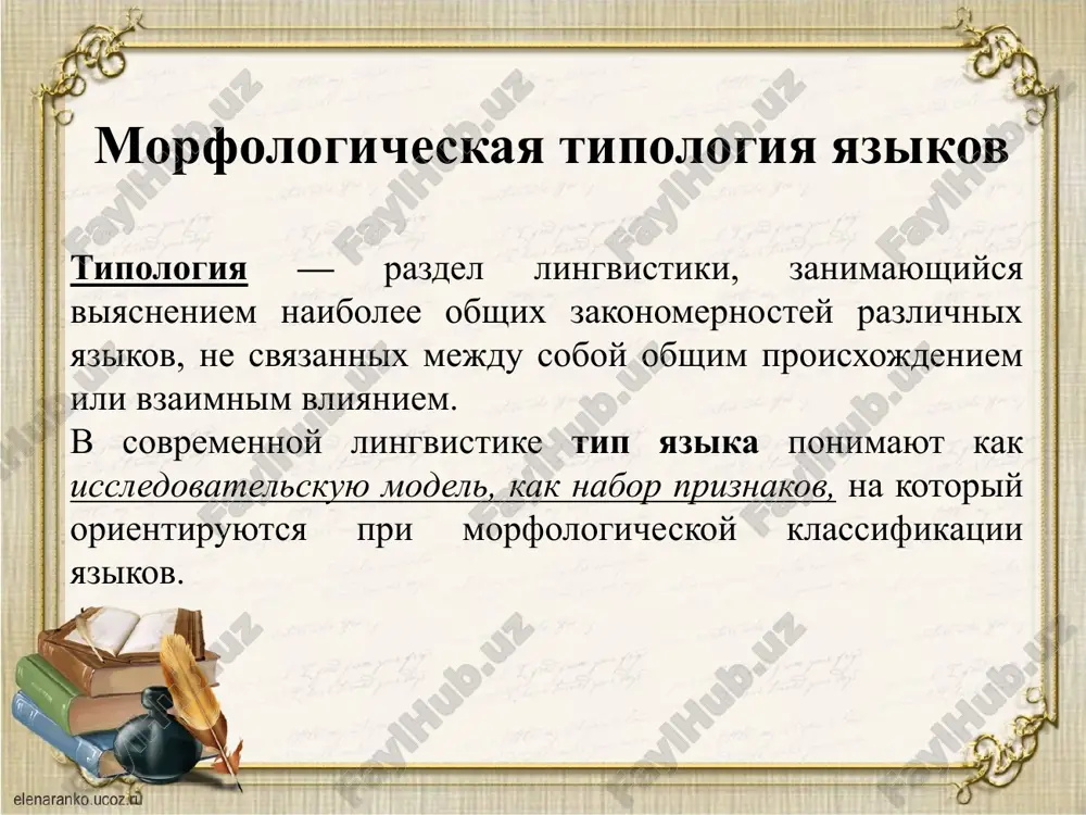 a v sovremennom yazikovedenii ix prinyato virajat kolichestvennimi pokazatelyami, tak nazivaemimi tipologicheskimi indeksami. kvantitativniy podxod k izucheniyu tipologii metod indeksov predlojen amerikanskim lingvistom dj. grinbergom, a zatem usovershenstvovan v trudax uchenix raznix stran. indeks sintetichnosti vichislyaetsya po formule m/w, gde m – kolichestvo morfov v otrezke teksta na dannom yazike, a w (ot angl. word) — kolichestvo rechevix slov (slovoupotrebleniy) v etom je otrezke. dlya podscheta nujno brat estestvennie i bolee ili menee tipichnie teksti na sootvetstvuyushem yazike (obichno berutsya teksti dlinoy ne menee 100 slovoupotrebleniy). teoreticheski mislimim nijnim predelom dlya indeksa sintetichnosti yavlyaetsya 1: pri takoy velichine indeksa kolichestvo morfov ravno kolichestvu slovoupotrebleniy, t. e. kajdaya slovoforma yavlyaetsya odnomorfemnoy. v tablitse privedeni indeksi sintetichnosti dlya sanskrita, trex yazikov indoevropeyskoy semi, dlya yakutskogo yazika, odnogo iz afrikanskix yazikov, dlya vetnamskogo yazika i dlya polisinteticheskogo eskimosskogo yazika. (istochniki: grinberg 1963, 91; kvantitativnaya tipologiya 1982). san-skrit anglo-saksonskiy angliy-skiy nemetskiy rus- skiy yakut-skiy …