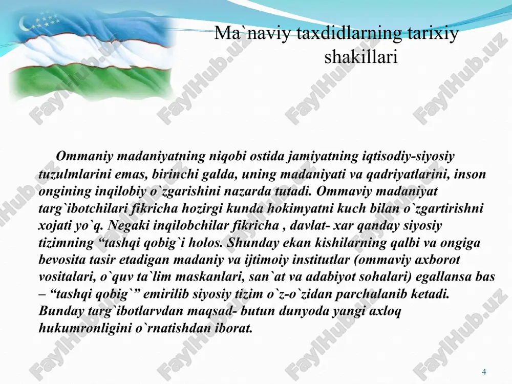 da tilga olinadiga siyqasi chiqib, butkul boshqa narsani anglatadigan bo`lib qoldi. belgiyalik sotsiolig ron lestxagning oila-nigox munosabatlarning inqirozi “g`arbona tafakkur tarzining azaliy nasroniy qadriyatlar hisoblangan- fidoiylik, mexribonlik, sadoqat, iymon-e`tiqod kabi fazilatlarning faqat shaxs manfaatlarini qonrisdhga qaratilganindividualistik qarashlar tizi tomonidan siqib chiqorilganligi bilan izohlanadi. * g`arbda oilainstitutlarining inqirozi * hozirgi zamon tsivilizatsiyasinig shaxs ma'naviy qiyofasiga ta'siri hozirgi zamon tsivilizatsiyasining o'ziga xos xususiyatlari. ma'naviy tahdid ko'rinishlari. fikrga qarshi fikr, g'oyaga qarshi g'oya. hozirgi zamon tsivilizatsiyasinining o'ziga xos xususiyatlari ijobiy oqibatlari salbiy oqibatlari ma'naviy tahdid ko'rinishlari ma'naviy tahdid ko'rinishlari ma'naviy tahdid ko'rinishlari ma'naviy tahdid ko'rinishlari ma'naviy tahdid ko'rinishlari ma'naviy tahdid ko'rinishlari ma'naviy tahdid ko'rinishlari ma'naviy tahdid ko'rinishlari fikrga qarshi fikr, g'oyaga qarshi g'oya biz farzandlarimizni ona vatanga muhabbat, boy tariximizga, ota-bobola-rimizning muqaddas diniga sadoqat ru-hida tarbiyalash uchun, ta'bir joiz bo'lsa, avvalo ularning qalbi va ongida mafkuraviy immunitetni kuchaytiri-shimiz zarur. toki yoshlarimiz milliy o'zligini, shu bilan birga, dunyoni chuqur anglaydigan, zamon bilan barobar qadam …
