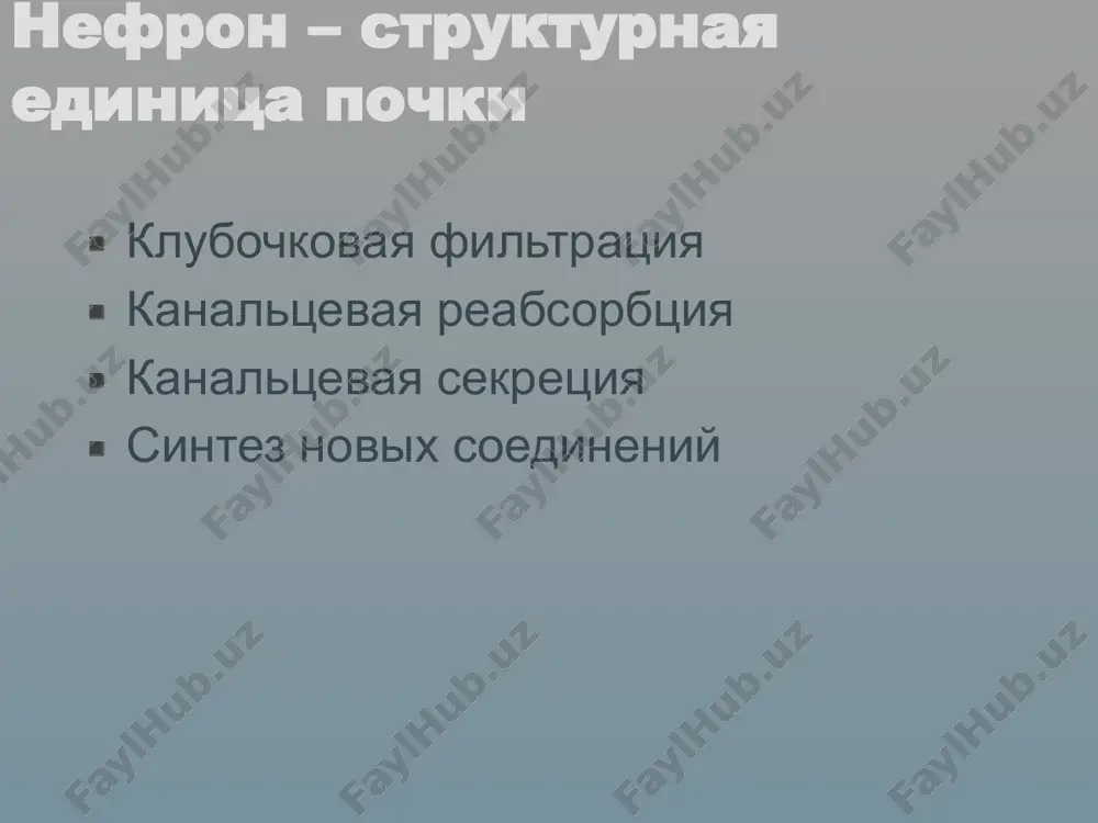 vaniya, vklyuchaya priem antikoagulyantnix preparatov pochechnie infarkt/papilyarniy nekroz travma tuberkulez kamni opuxoli pochek opuxol vilmsa (u detey) glomerulonefrit postrenalnie urolitiaz opuxoli mochetochnikov opuxoli mochevogo puzirya (kartsinoma) tuberkulez mochevogo puzirya tsistit adenoma prostati leykotsituriya –>2000 leykotsitov v 1 ml mochi. leykotsitarnaya formula mochi (v norme ~ neytrofili – 80 %, limfotsiti – 20 %) limfotsiti > 20% aktivniy volchanochniy nefrit - podostriy gn obostrenie xgn nefroticheskiy sindrom pri amiloidoze interstitsialniy nefrit ottorjenie transplantata neytrofili 90-100% infektsiya mochevix putey makrofagi amiloidoz eozinofili 5-60% -lekarstvenniy nefrit -interstitsialniy nefrit -bistroprogressiruyushiy gn -ig a- nefropatiya tsilindruriya obrazuyutsya v kanaltsax, belkovuyu osnovu sostavlyaet mukoprotein tamma-xorsfalla (markeri porajeniya pochechnoy parenximi) gialinovie: poyavlyayutsya pri fiz. nagruzke, lixoradke, proteinurii eritrotsitarnie: poyavlyayutsya pri glomerulonefritax i glomerulopatiyax leykotsitarnie: poyavlyayutsya pri ostrom pielonefrite, interstitsialnom nefrite, kanaltsevom nekroze voskovie i zernistie: svidetelstvuyut o tyajelom porajenii pochek kristalluriya kristalli mochevoy kisloti kristalli karbonata kaltsiya kristalli oksalatov metodi otsenki funktsii pochek metod kommentarii mochevina sivorotki …
