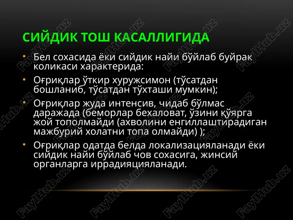yurak soxasida og'riq, bosh aylanishi . bu belgilar ab kutariladigan kasalliklarda kuzatiladi (o'tkir va surunkali glomerulonefrit, tomir nefrosklerozi, surunkali pielonefrit, ii-iii darajali buyrak tushishida). gemorragik xolatlar milk,burun,teri qonashi. ikkinchi darajali shikoyatlar: xolsizlik, tez charchash, xotira pasayishi, ish qobiliyatining pasayishi, o'yquning buzilishi, ko'rish yomonlashuvi, teri qichishishi, og'izdan noxush xid kelishi – surunkali buyrak etishmovchiligi uchun xarakterli. shishlar «facies nephritica» anasarka ko'rik buyrak shishlari kelib chiqish mexanizmi qon oqsillari, ayniqsa albuminlar kamayib, plazma onkotik bosimi tushib ketadi; gialuronidaza aktivligi ortib kapillyarlar o'tkazuvchanligi ortib ketadi; renin-angiotenzin-aldosteron sistemasi faollanishi (raas), buyraklar ishemiyasida (olib keluvchi arteriyada) kuzatiladi. aldosteron sekretsiyasi ortishi natriy va suv reabsorbtsiyasini ko'paytiradi ; koptokcha filtratsiyasi pasayib buyrak og'ir zararlanadi sezilarli va tarqalgan shishlar nefrotik sindromda kuzatilib, 4 ta asosiy belgili simptomokompleksi: sezilarli va tarqalgan shishlar, gipoproteinemik xarakterda, og'ir xollarda anasarka tipida. sezilarli proteinuriya (3,5 g/ldan ko'p); gipoproteinemik (umumiy oqsil 60 g/ldan kam); giperlipidemiya. bel soxasi ko'rigida biroz teri qizarishi, og'riqlilik, o'ziga xos …