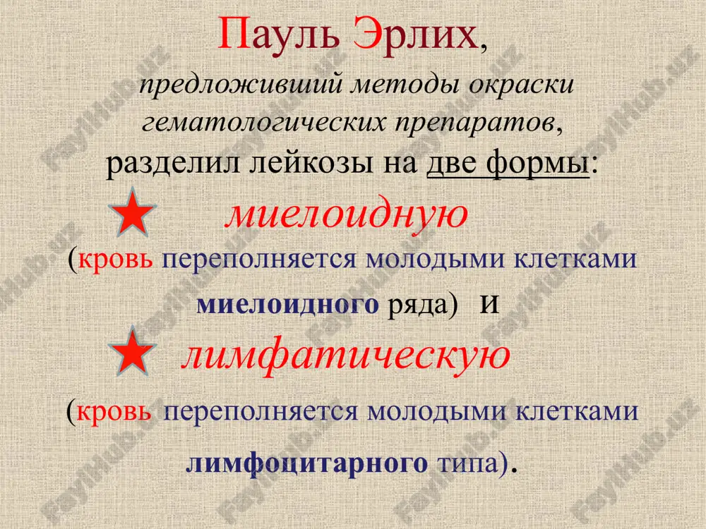 plazmi iz limfoidnix kletok ostrie limfoleykozi (oll) l1 – 75% vsex sluchaev. kloni pre-v-kletok. l2 – 20 – 25% vsex sluchaev. t-kloni ranney timotsitarnoy stadii differentsirovki. l3 – 1 - 2% vsex sluchaev. kloni v-kletok. * xronicheskie limfoleykozi (xll) xronicheskiy limfoleykoz volosatokletochniy leykoz polimorfokletochniy leykoz sindrom sezary (leykemicheskaya faza gribovidnogo mikoza) vse neoplazmi stvolovix kletok xarakterizuyutsya ekspansiey odnogo ili bolee otdelov gemopoeza v otsutstvii izbitka obichnix stimulov proliferatsii. *  defektnie blasti ne differentsiruyutsya, a nakaplivayutsya i vitesnyayut nepovrejdennie elementi km  defitsit zrelix er, l, tr.  leykozniy klon mojet produtsirovat substantsii, ugnetayushie proliferatsiyu normalnix stvolovix kletok.  leykoznie stvolovie kletki xotya i soxranyayut nekotorie xarakteristiki normalnix, no otnositelno nezavisimi. kriterii ostrogo leykoza v perifericheskoy krovi poyavlyaetsya bolshoe kolichestvo blastnix kletok  perexodnie formi mejdu blastami i differentsirovannimi kletkami otsutstvuyut = «hiatus leucaemicus» * leykozi ostrie i xronicheskie esli leykozniy klon ne differentsiruetsya, formiruetsya ostriy leykoz. esli imeet mesto …