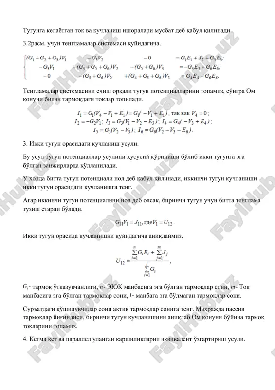 h mumkin; shundan so'ng sxema ikkita ketma ket ulangan elementlardan iborat bo'lib qoladi; tok ga teng om qonuni bo'yicha. tok ni quyidagicha topamiz; tok ga teng. 4. 4.3rasm (b) sxemada tokni topish yuqoridagiga o'xshash. ekvivalent qarshilik tok ga teng. tok ni kirxgofni 2 qonuni orqali topamiz; ga teng. bu erdan ga teng, ga teng. 5. xosil qilingan 4.3rasm (a,b) da toklarni algebraik yig'indisi orqali 4.2. rasmdagi haqiqiy toklarni topamiz. 4.3. ekvivalent generator usuli. bu usul bilan bitta tarmoqdagi tokni topish bilan sxemani ekvivalent almashtirishga olib kelish orqali bajariladi, xisoblash mohiyati murakkab sxemani ekvivalent bitta konturga olib kelishdan iborat. sxema ikki qismga ashratiladi birinchisi tokni aniqlash kerak bo'lgan qism va qolgan qism, buni aktiv ikki qutblik ko'rinishda deb olamiz.4.4.rasm 4.4.rasm. istalgan ikki qutblikni ungaekvivalent bo'lgan generatorga almashtirish mumkin. 4.5.rasm. generator eyuk (a, b) nuqtadagi kuchlanishga teng. generator ichki qarshiligi ikki qutblikni kirish qisqichlaridagi passiv elementlarni ekvivalent qarshiligiga teng. zanjirdagi eyuk qisqichlani …