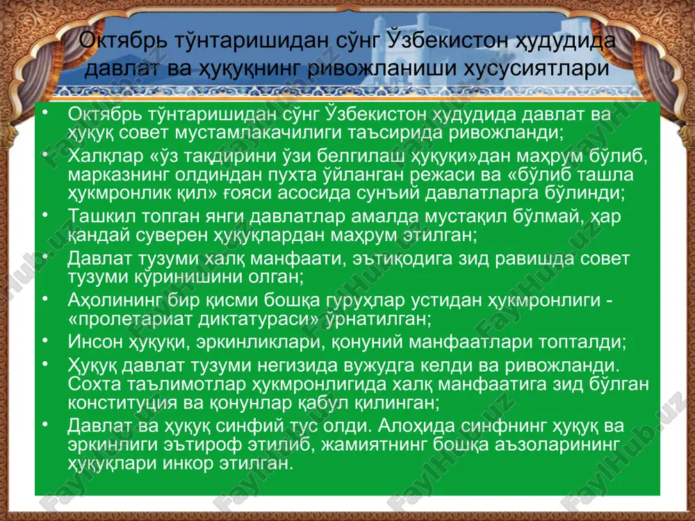buyruqlari nozirliklarning buyruqlari va yo'riqnomalari rsfsr va turkiston assr qonunlari (o'zgartishlar kiritilgan) meros, oila-nikoh masalalariga oid shariat va odat normalari 1927 yilgi konstitutsiya bo'yicha o'zbekiston ssr davlat tuzumi 1937 yilgi konstitutsiya bo'yicha o'zbekiston ssr davlat tuzumi