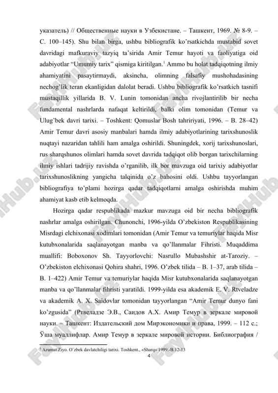 osimov, i. niyazov, b. bannopov, m. zikrullayev, ya. muhammedov. markaziy osiyoni tadqiq qilish fransuz instituti. toshkent, 2003. – 114-b.) nashrdan chiqdi. 2010-yilda o. rahmatullayeva tomonidan tayyorlangan “amir temur saltanati tarixnavisligi” nomli bibliografik ko’rsatkichda faqat o’zbekistonda mustaqillik yillarida amalga oshirilgan adabiyotlar jamlanib sohalar bo’yicha tasniflandi (rahmatullayeva a. amir temur saltanati tarixnavisligi (bibliografik ko’rsatkich). – t.: fan va texnologiya,2010. – 95-b.). amir temur va temuriylar davri tarixshunosligi bo’yicha o’zbekistonda bir muncha salmoqli ishlar amalga oshirilgan. aksariyat tadqiqotchilarning yakdillik bilan ta’kidlashicha, boshqa tarixiy davrni o’rganishda adabiyotlar taqchilligi qiynasa, bu davr tadqiqotchisiga esa adabiyotlarning ko’pligi va turli munosabat qiyinchilik tug’diradi. aynan shu jihat ham bibliografik tadqiqotlarga bo’lgan ehtiyojni kuchaytiradi. keyingi yillarda amir temur shaxsi va davriga oid birmuncha manbalar tarjimasi, ilmiy, ilmiy-ommabop, badiiy adabiyotlar yaratildiki, ularni aniqlash, tizimlashtirish zaruriyatini keltirib chiqardi. mazkur loyihada mavzuni yorituvchi yozma manbalar, monografiyalar, risolalar, dissertatsiya va avtoreferatlar ro’yxati, yubileylarga bag’ishlangan albomlar, tarixiy ma’lumotnoma va solnomalar, respublika va xalqaro konferensiya …
