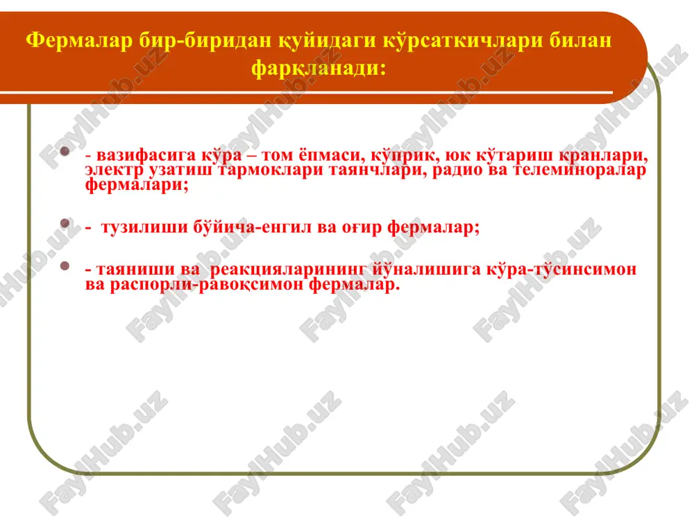 ati interpolyatsiyalab aniqlanadi. fermalar ustunlarga sharnirli yoki bikr biriktiriladi. agar tutashma bikr bo'lsa, tayanchlarda momentlar xosil bo'ladi. momentlardan xosil bo'lgan gorizontal yo'nalishdagi juft kuchlar mos xolda chap va o'ng tayanchda kuyidagi formulalardan aniklanadi: n1= n2=, (2.3) bu erda: m1 va m2-chap va o'ng tayanch momentlari; hf -fermaning tayanchdagi balandligi. ferma sterjenlari asosan buylama zurikishlarga ishlaydi va kesimlarida bir xil ishorali normalp kuchlanishlar xosil buladi. xisobiy yuklardan zurikishlar aniklangach, xar bir sterjenning yuzasi tanlanadi. ustivorlik shartidan zaruriy kundalang kesim yuzasi kuyidagi formuladan aniklanadi: at= (2.4.) bu erda n- sterjendagi xisobiy buylama zurikish; ru-pulatning xisobiy karshiligi; s-ish sharoiti koeffitsienti 1; -buylama egilish koeffitsienti: =lx/r, (2.5) bunda r = kesimning inertsiya radiusi lx -sterjenning xisobiy uzunligi. sterjenning xisobiy uzunligi tugunlarda birikishiga bog'lik bo'lib, x= ( 2.6) formuladan aniklanadi. bunda -sterjenning geometrik uzunligi (tugunlar markazlari oralig'i);  - sterjenlarni tugunlarda (tayanchlarda) maxkamlanish usuliga bog'lik koeffitsient. ferma vertikalp tekislik (o'z tekisligi) bo'yicha xisoblansa, pastki cho'ziluvchi …