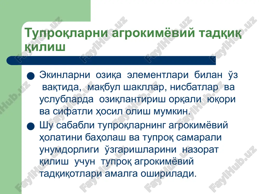 grafik asosni tayyorlas - tadqiqotning dastlabki bosqichi baza masshtablari o`rganilayotgan hududning tuproq xaritalari masshtabiga mos kelishi kerak. ish bir necha bosqichlarni o'z ichiga oladi: -- xo'jalik ichidagi yer tuzish rejasiga oldingi tadqiqot materiallari bo'yicha agrokimyoviy konturlarning chegaralari va raqamlarini chizish; -- elementar uchastkalar to'rini hisobga olgan holda tuproq turlari, ularning granulometrik tarkibi va eroziya darajasining reja ko'rsatkichlarini chizish. -- oldindan skanerlangan va raqamlashtirilgan materialdan foydalangan holda rejalashtirish va kartografik asosni chop etish kartografik asosda uchastkalar sxemasi tabiiy va doimiy chegaralari bo'lgan alohida hudud sertifikatlangan hudud sifatida qabul qilinadi: -- almashlab ekish maydonlarining chegaralari - avtomobil yo'llari, temir yo'llar va qishloq yo'llari - o'rmonlar, ko'llar, daryolar, soylar -- o'rmon zonalari -- o'tish huquqiga ega bo'lgan neft va gaz quvurlari va hokazo. elementar uchastkalar maydonlari elementar uchastka - bu birlashgan tuproq namunasi bilan tavsiflangan maydon. er uchastkasining shakli ~ 1: 2 nisbatda to'rtburchaklar shakliga yaqin bo'lishi kerak. kichik maydonlar yoki ularning murakkab …